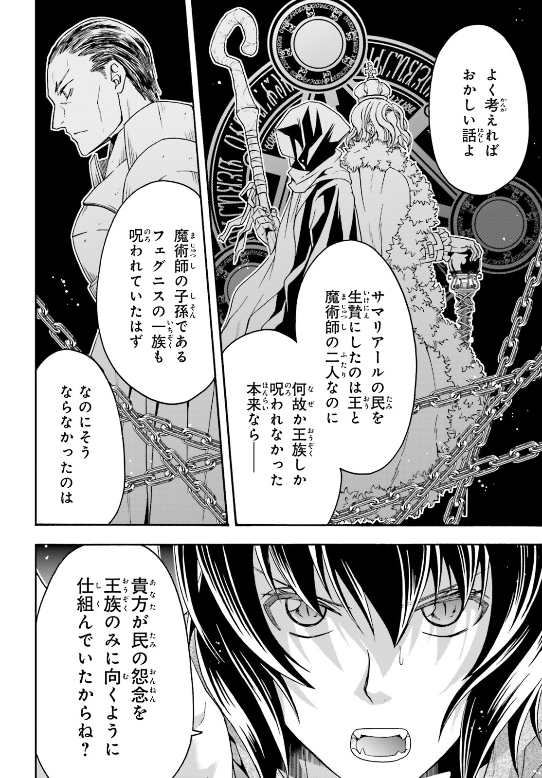 治癒魔法の間違った使い方 ~戦場を駆ける回復要員~ 第59話 - Page 4