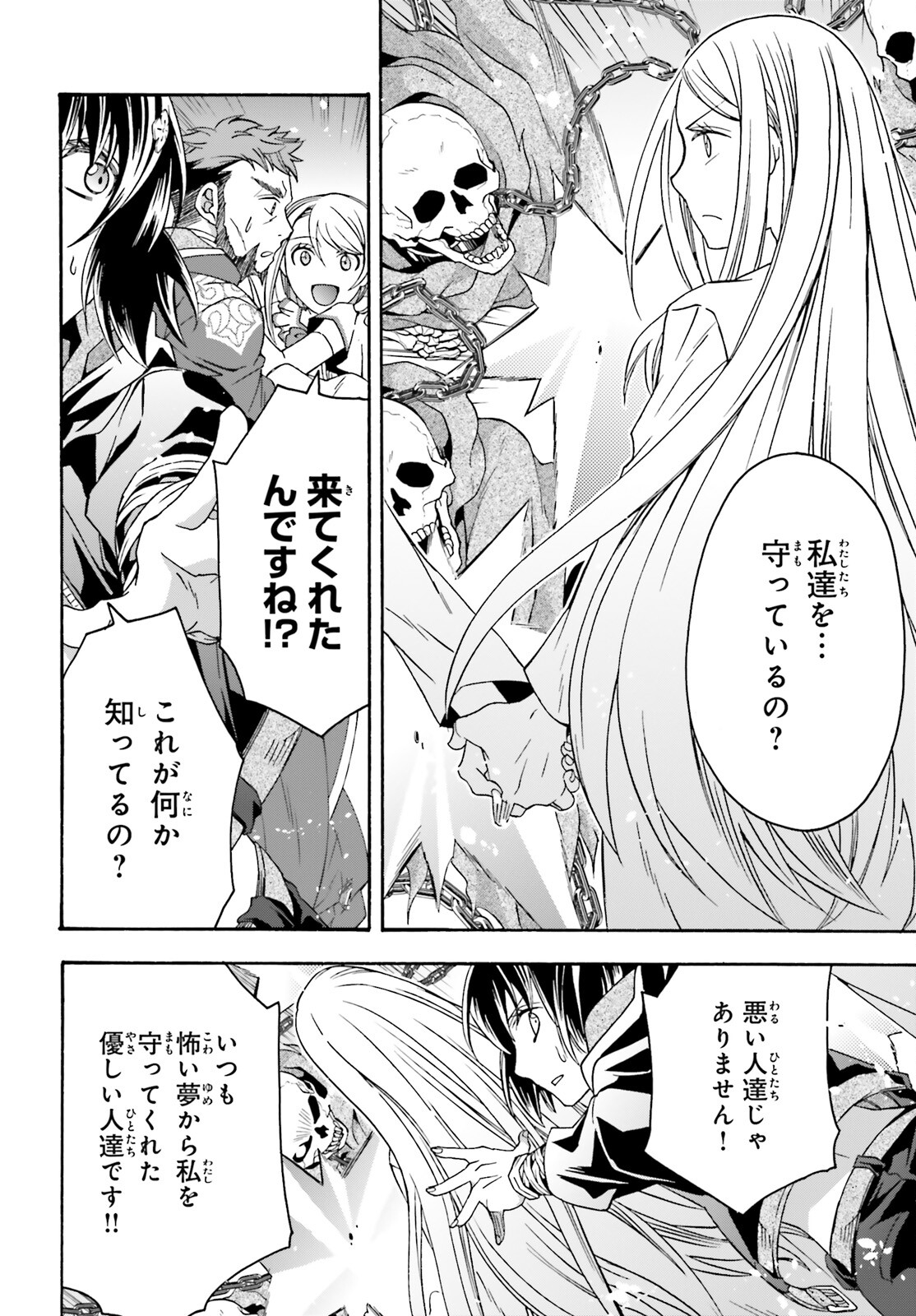 治癒魔法の間違った使い方 ~戦場を駆ける回復要員~ 第59話 - Page 32