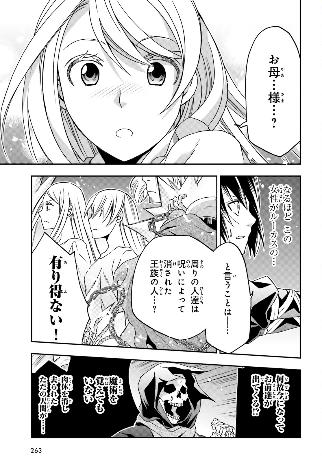 治癒魔法の間違った使い方 ~戦場を駆ける回復要員~ 第59話 - Page 35