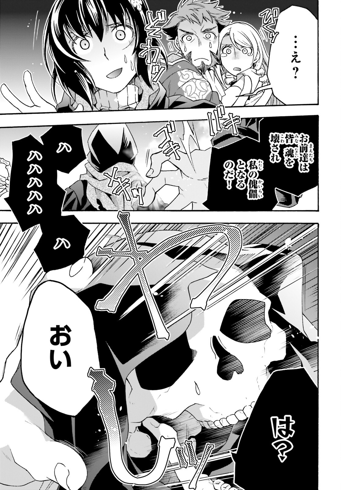 治癒魔法の間違った使い方 ~戦場を駆ける回復要員~ 第59話 - Page 41