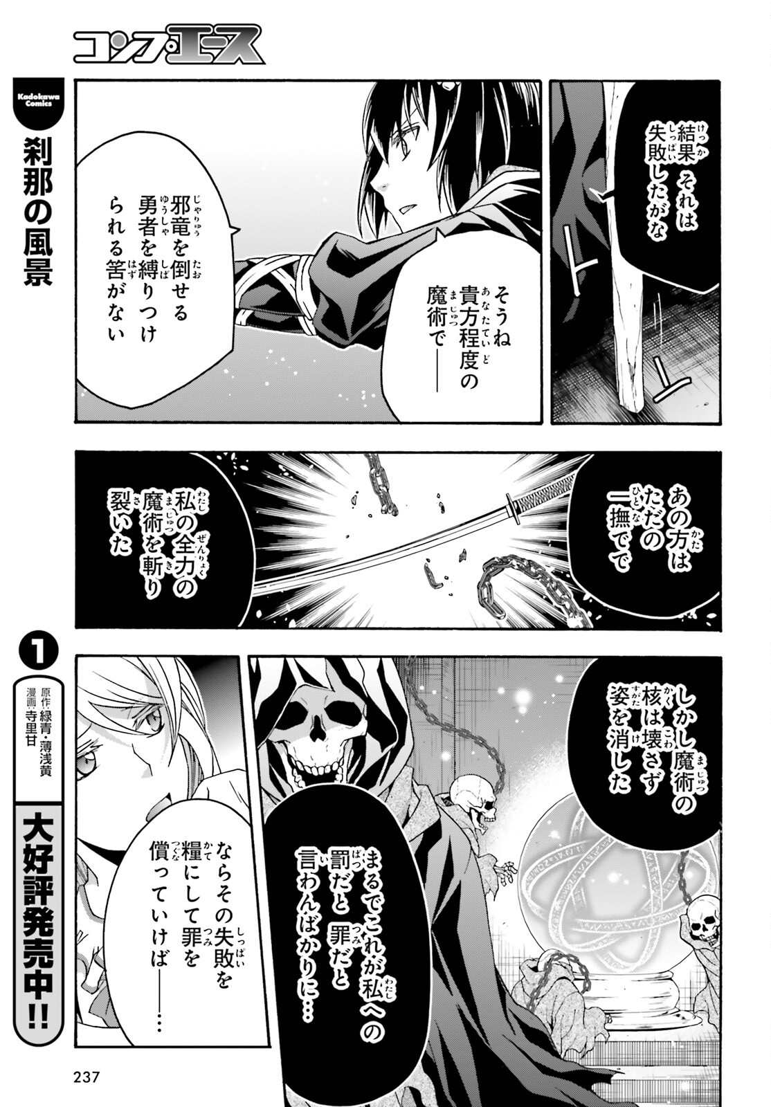 治癒魔法の間違った使い方 ~戦場を駆ける回復要員~ 第59話 - Page 9