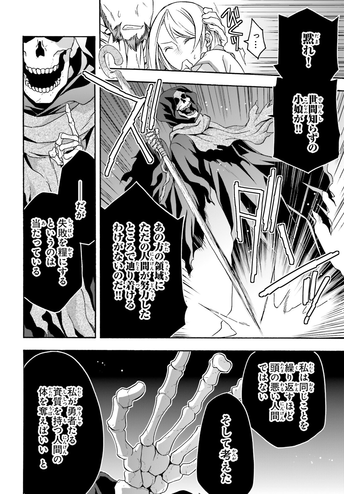 治癒魔法の間違った使い方 ~戦場を駆ける回復要員~ 第59話 - Page 10