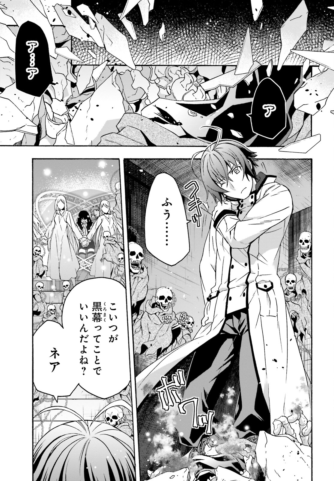 治癒魔法の間違った使い方 ~戦場を駆ける回復要員~ 第60話 - Page 13