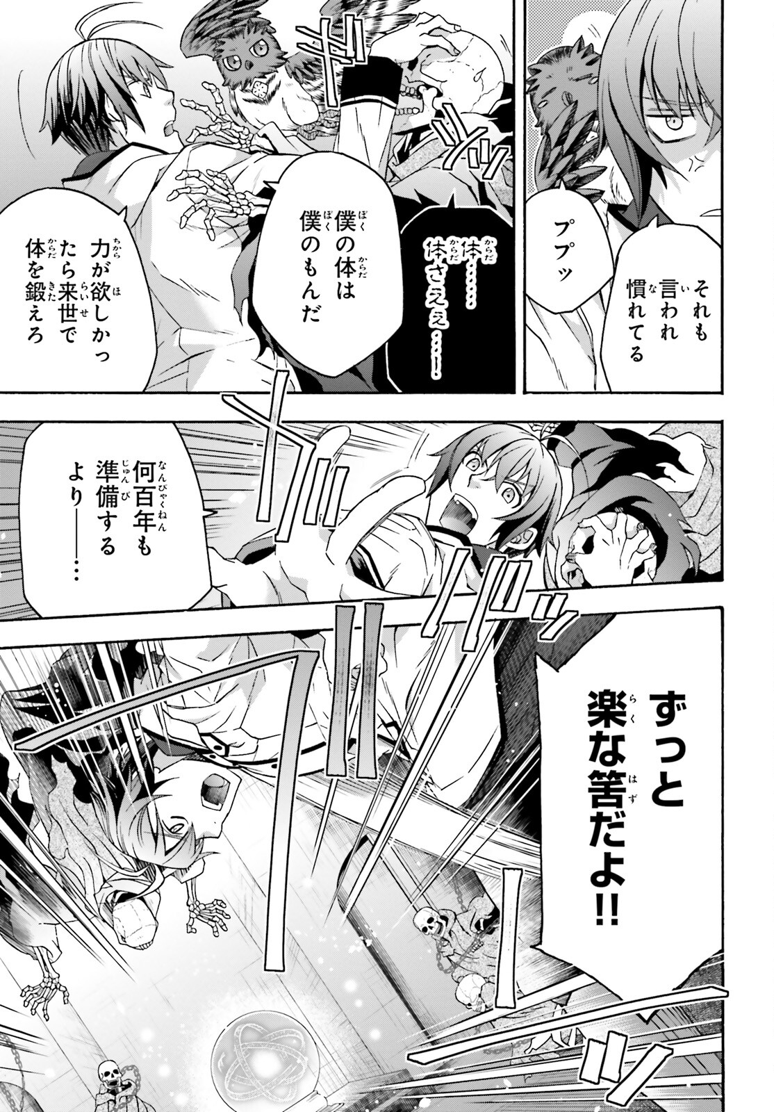 治癒魔法の間違った使い方 ~戦場を駆ける回復要員~ 第60話 - Page 21