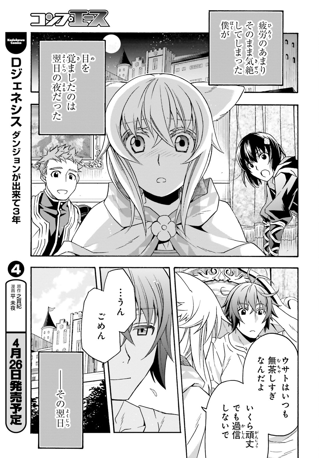 治癒魔法の間違った使い方 ~戦場を駆ける回復要員~ 第60話 - Page 35