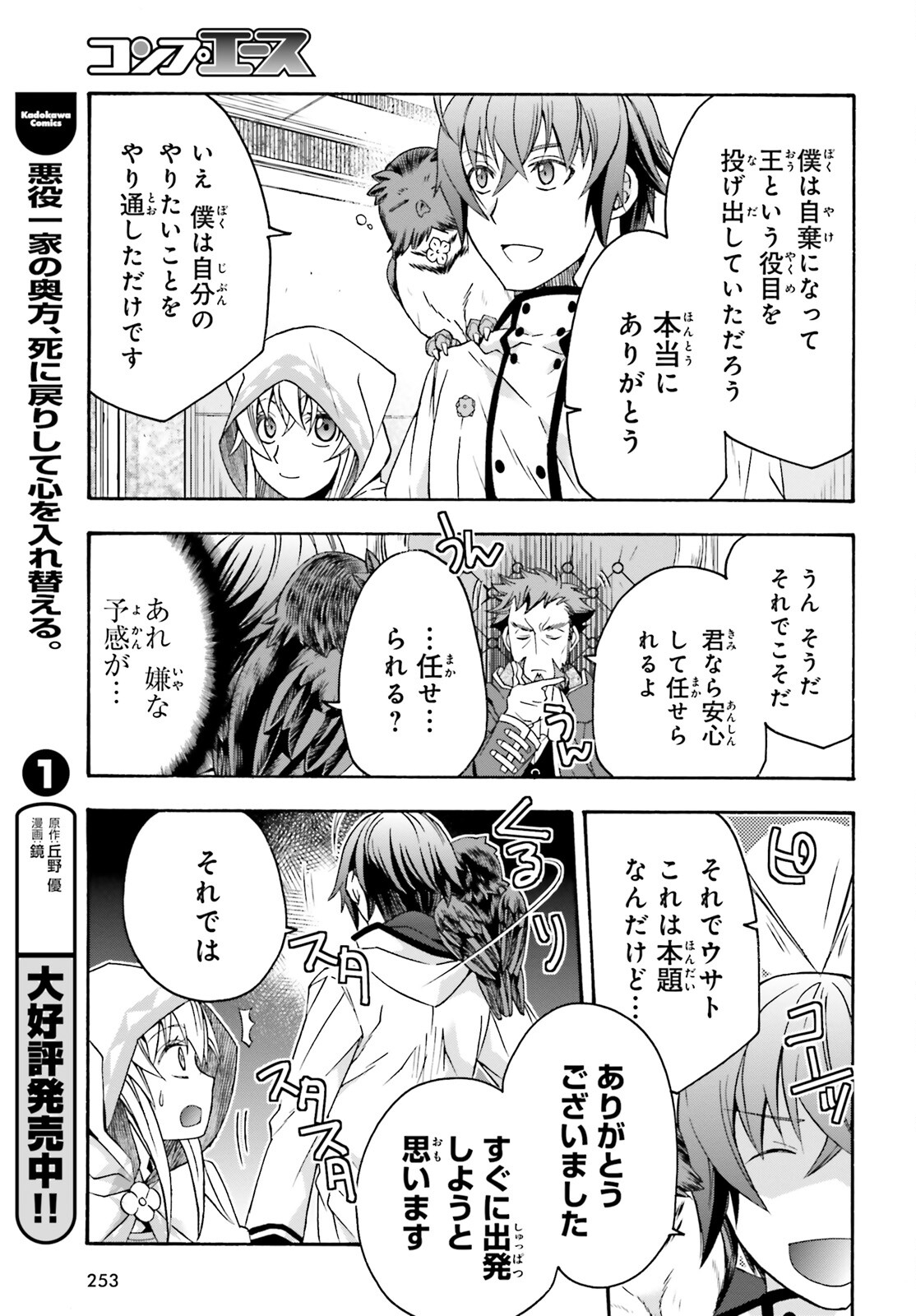 治癒魔法の間違った使い方 ~戦場を駆ける回復要員~ 第60話 - Page 39