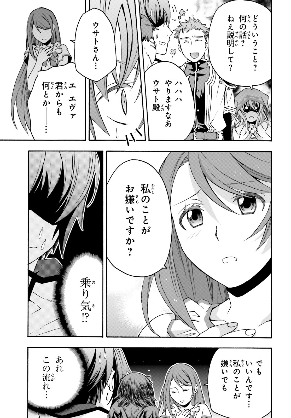 治癒魔法の間違った使い方 ~戦場を駆ける回復要員~ 第60話 - Page 41