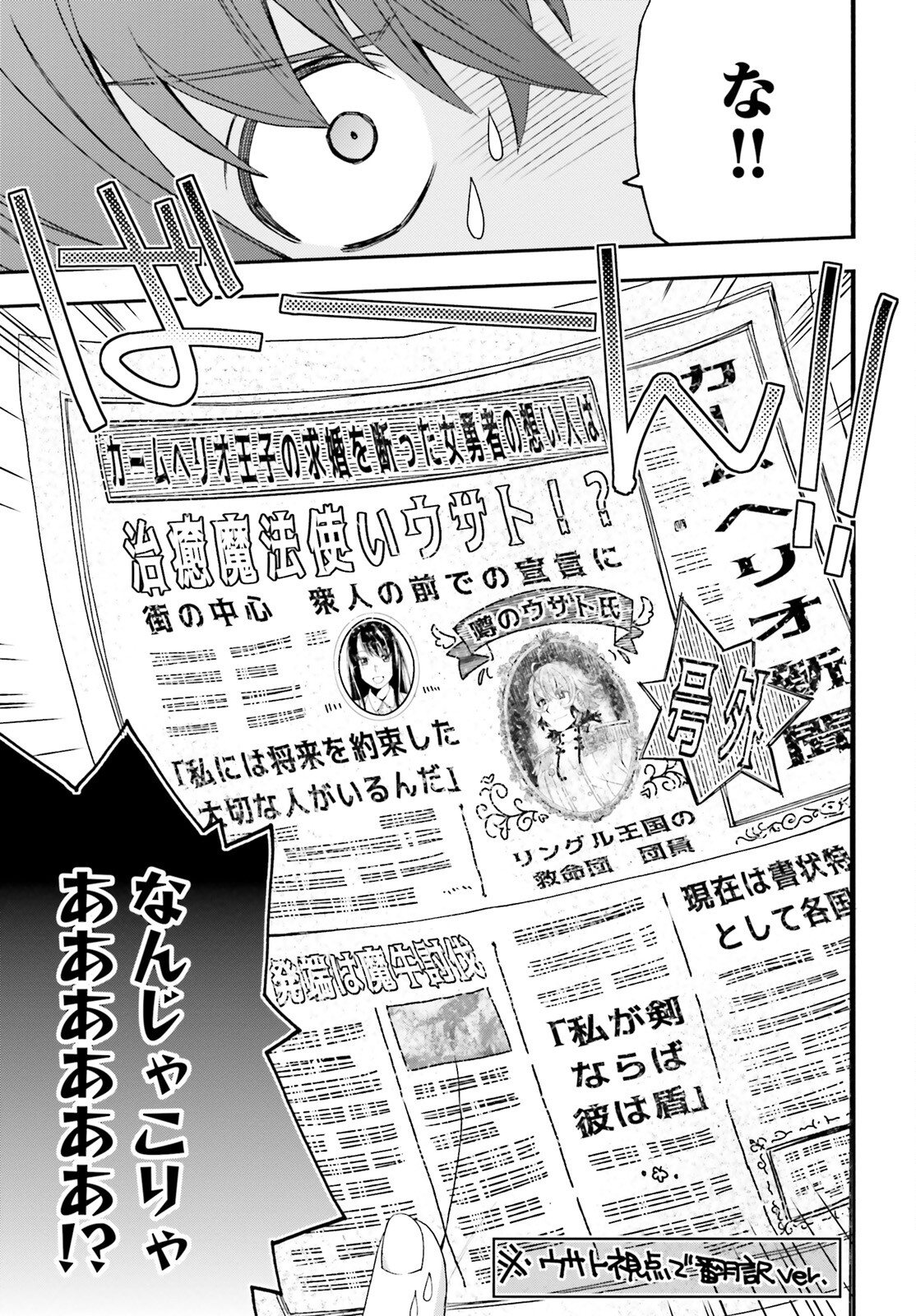 治癒魔法の間違った使い方 ~戦場を駆ける回復要員~ 第60話 - Page 43