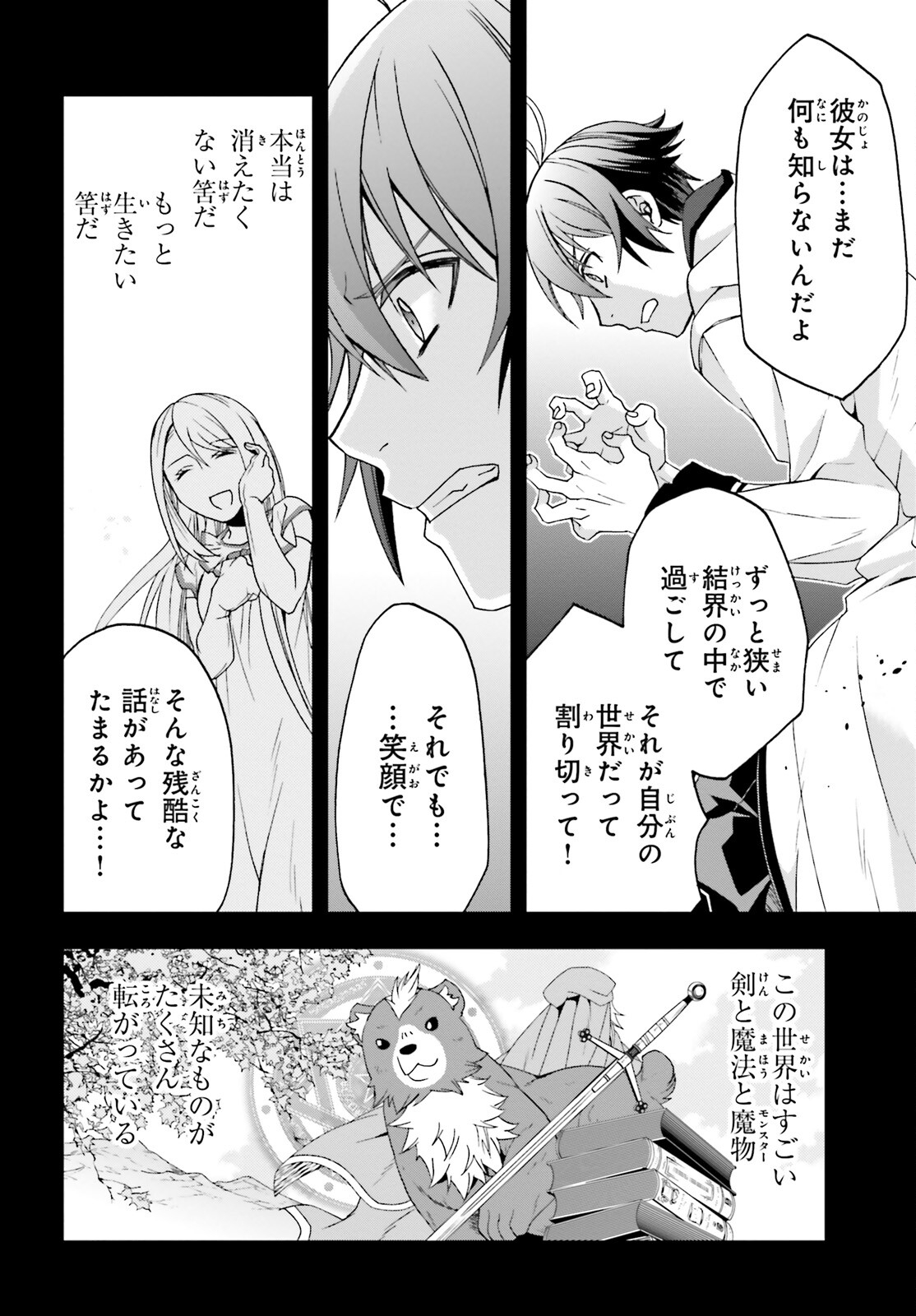 治癒魔法の間違った使い方 ~戦場を駆ける回復要員~ 第60話 - Page 10