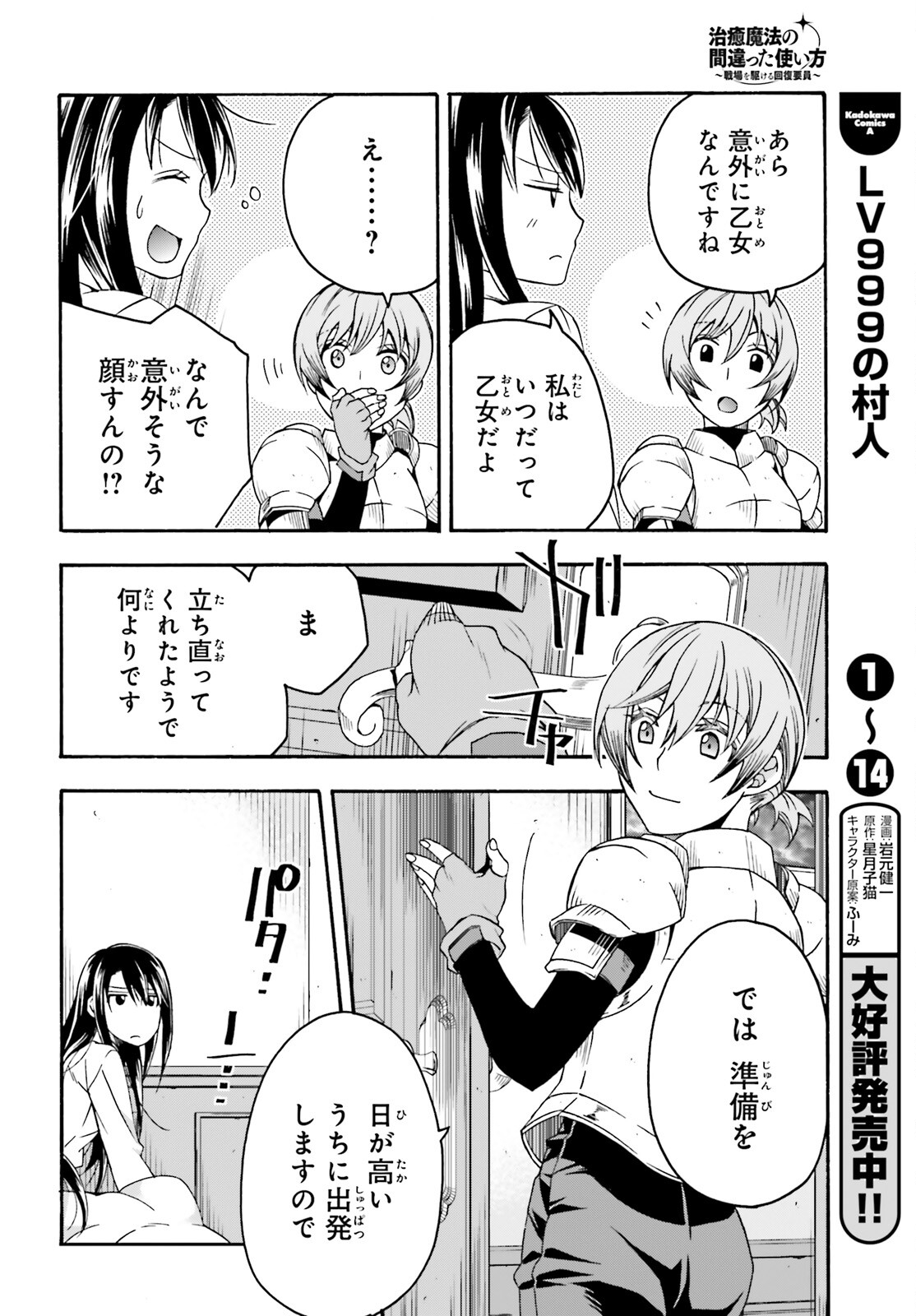 治癒魔法の間違った使い方 ~戦場を駆ける回復要員~ 第61話 - Page 13