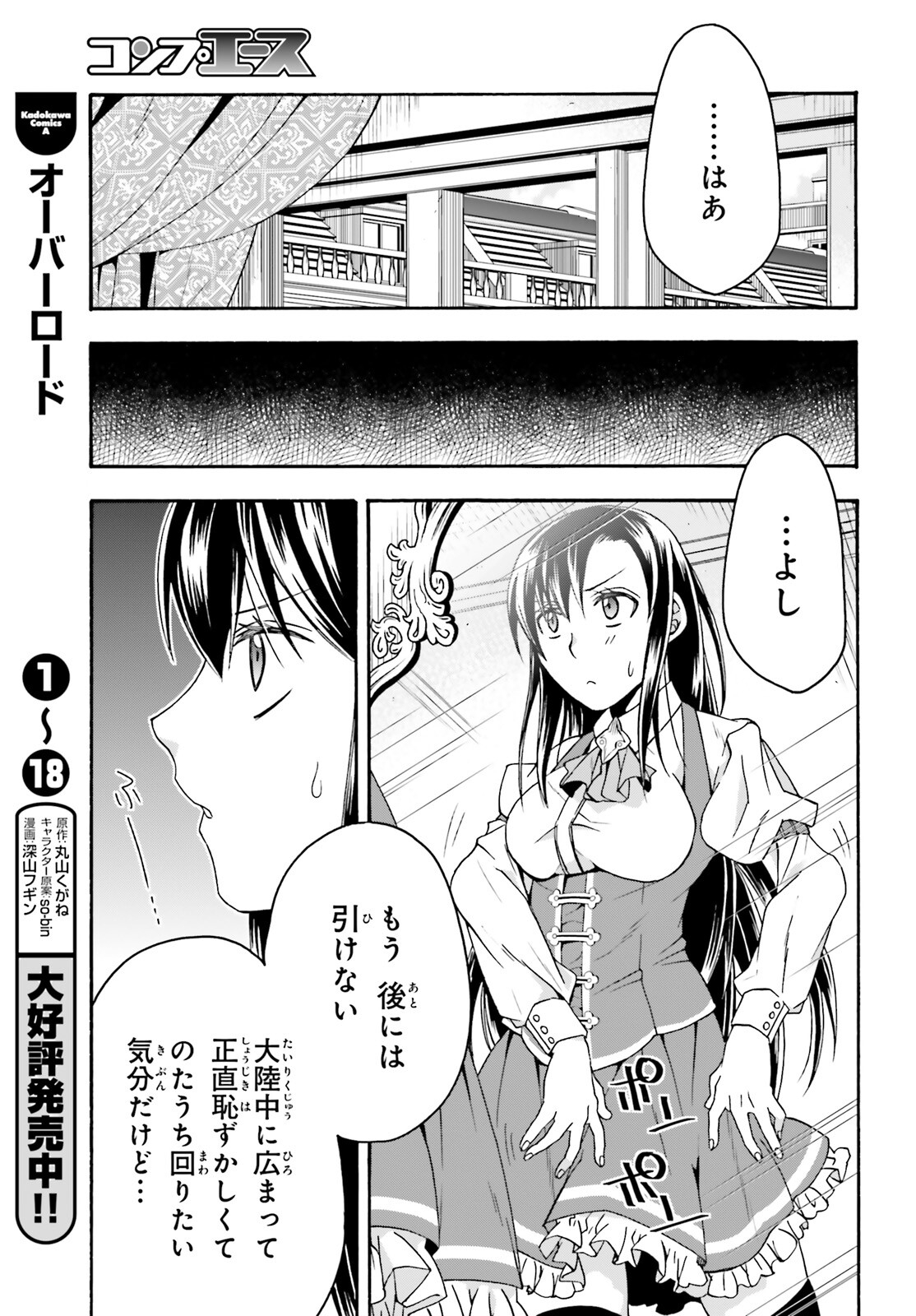 治癒魔法の間違った使い方 ~戦場を駆ける回復要員~ 第61話 - Page 14