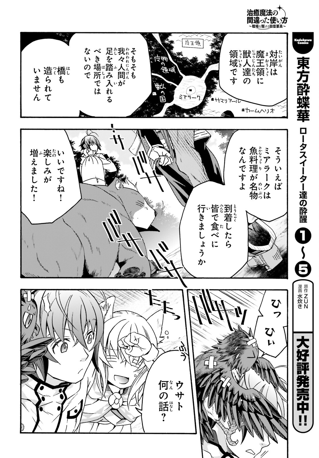 治癒魔法の間違った使い方 ~戦場を駆ける回復要員~ 第61話 - Page 19