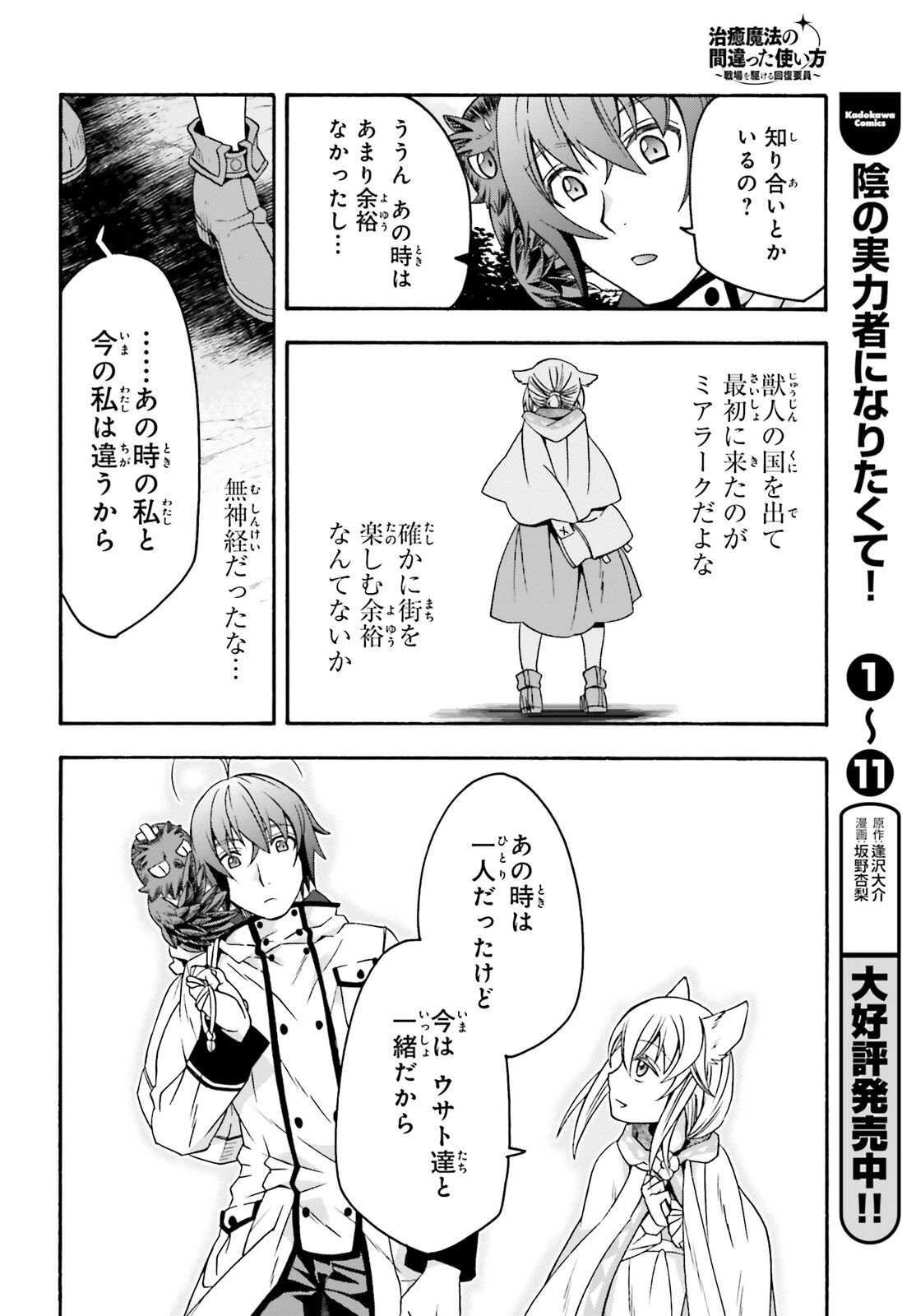 治癒魔法の間違った使い方 ~戦場を駆ける回復要員~ 第61話 - Page 21