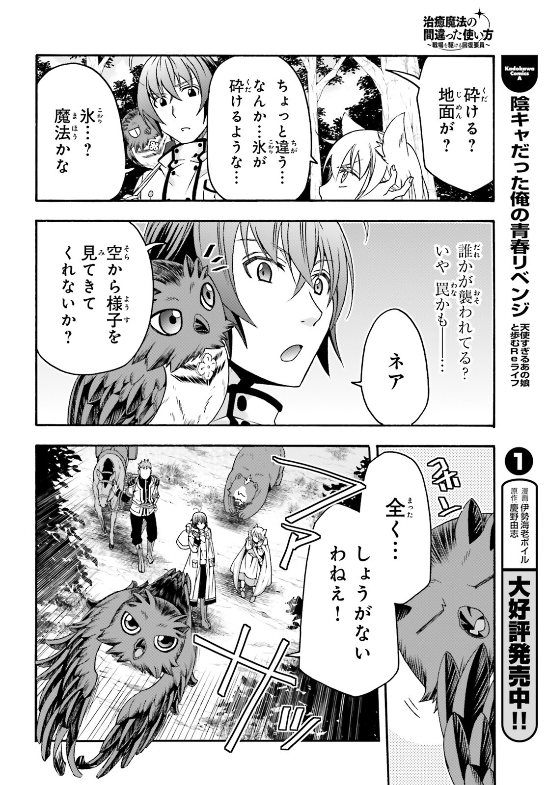 治癒魔法の間違った使い方 ~戦場を駆ける回復要員~ 第61話 - Page 23