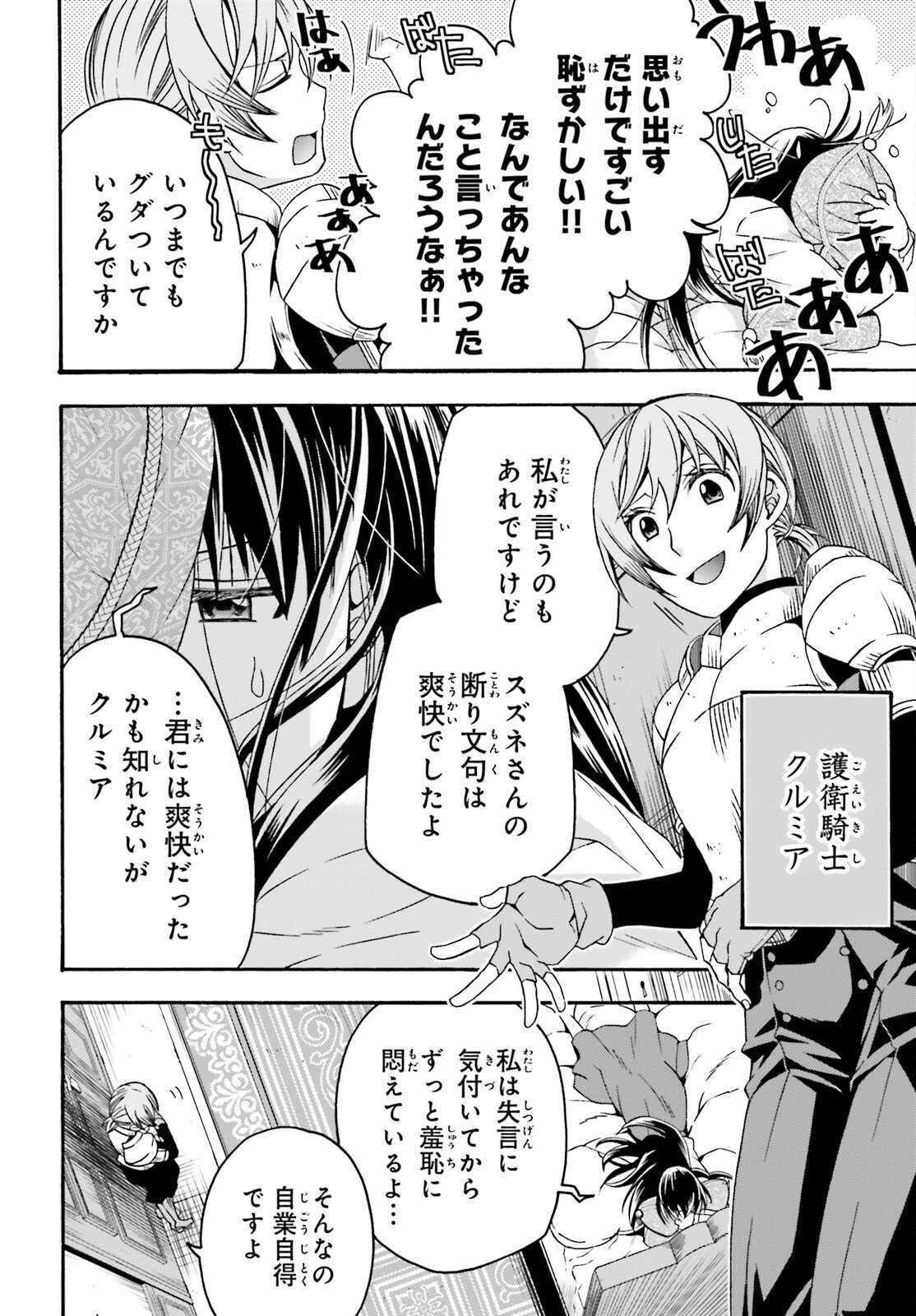 治癒魔法の間違った使い方 ~戦場を駆ける回復要員~ 第61話 - Page 5