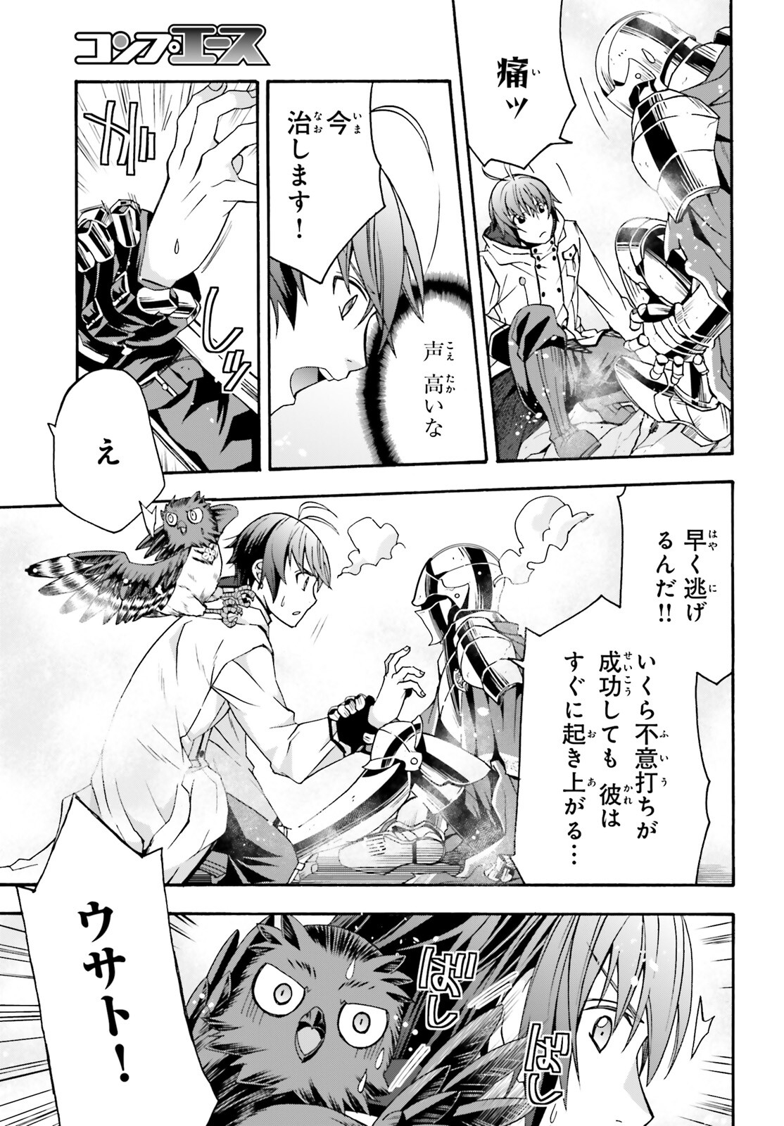 治癒魔法の間違った使い方 ~戦場を駆ける回復要員~ 第62話 - Page 17