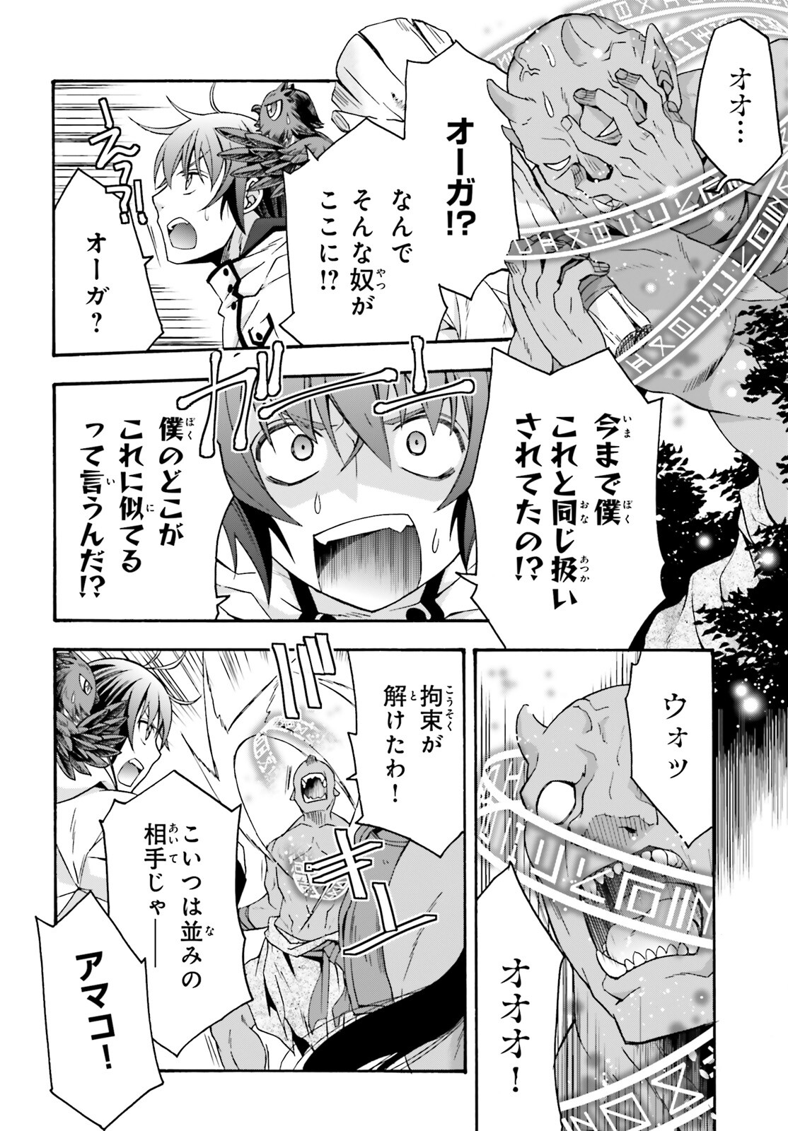 治癒魔法の間違った使い方 ~戦場を駆ける回復要員~ 第62話 - Page 4