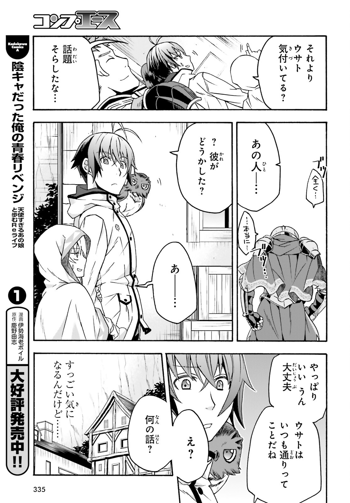 治癒魔法の間違った使い方 ~戦場を駆ける回復要員~ 第63話 - Page 11