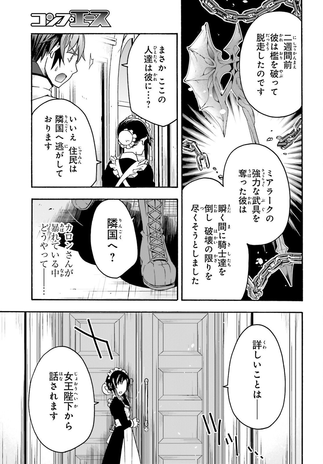 治癒魔法の間違った使い方 ~戦場を駆ける回復要員~ 第63話 - Page 17