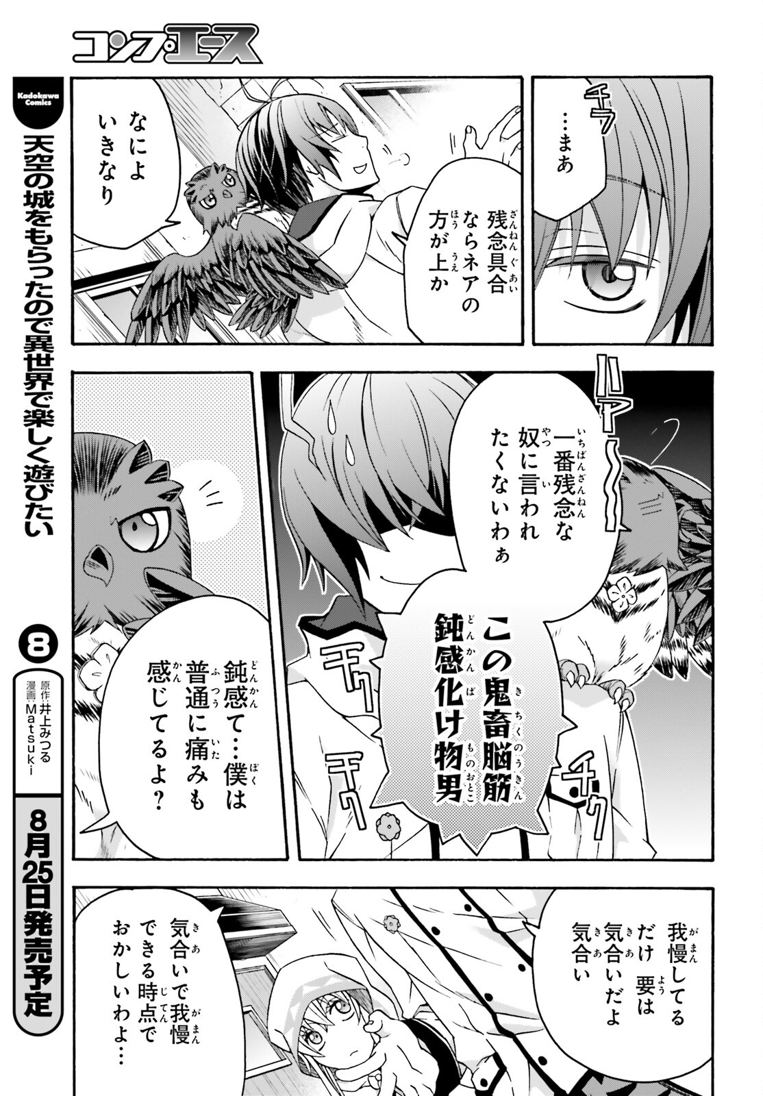 治癒魔法の間違った使い方 ~戦場を駆ける回復要員~ 第63話 - Page 9