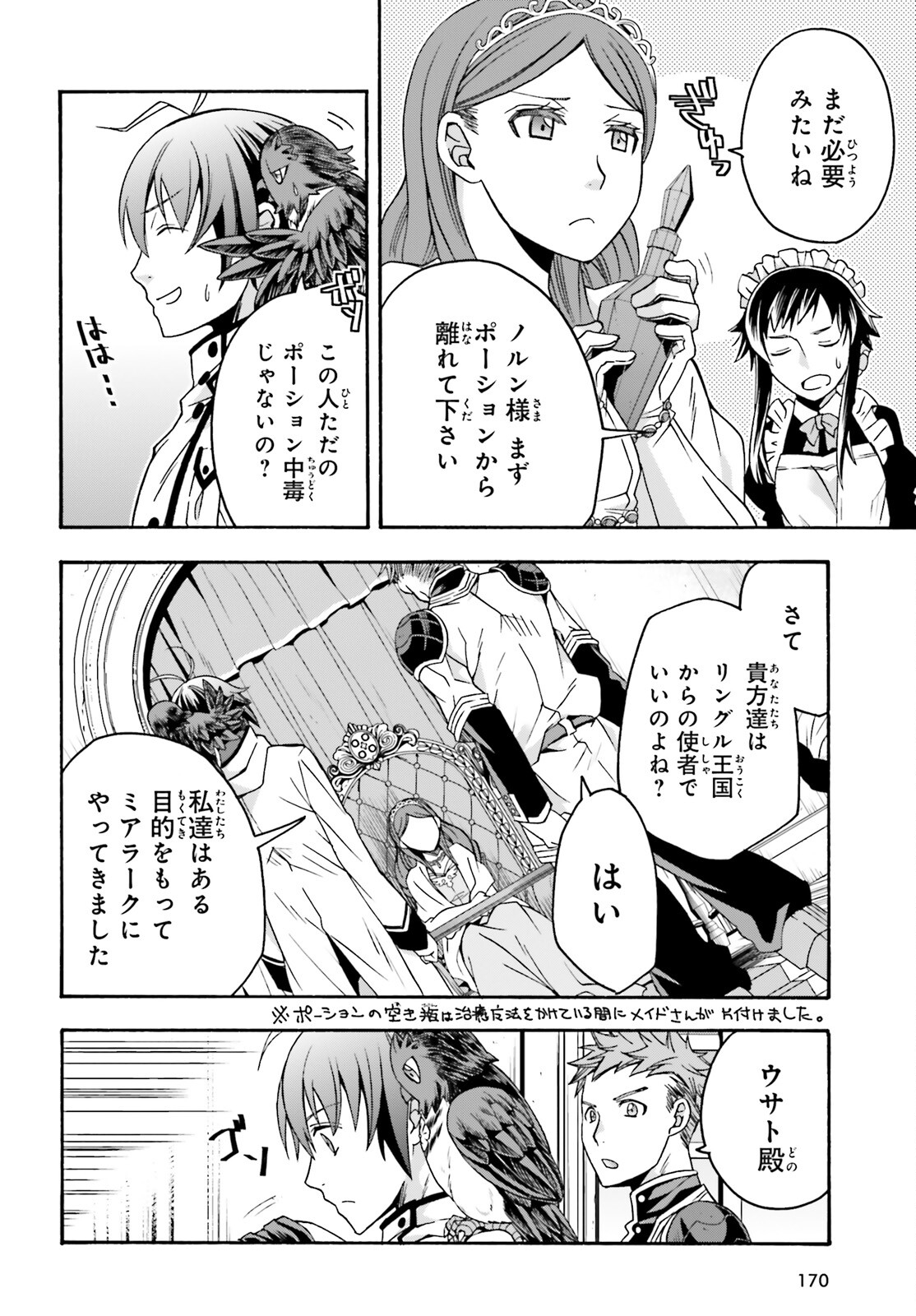 治癒魔法の間違った使い方 ~戦場を駆ける回復要員~ 第64話 - Page 2