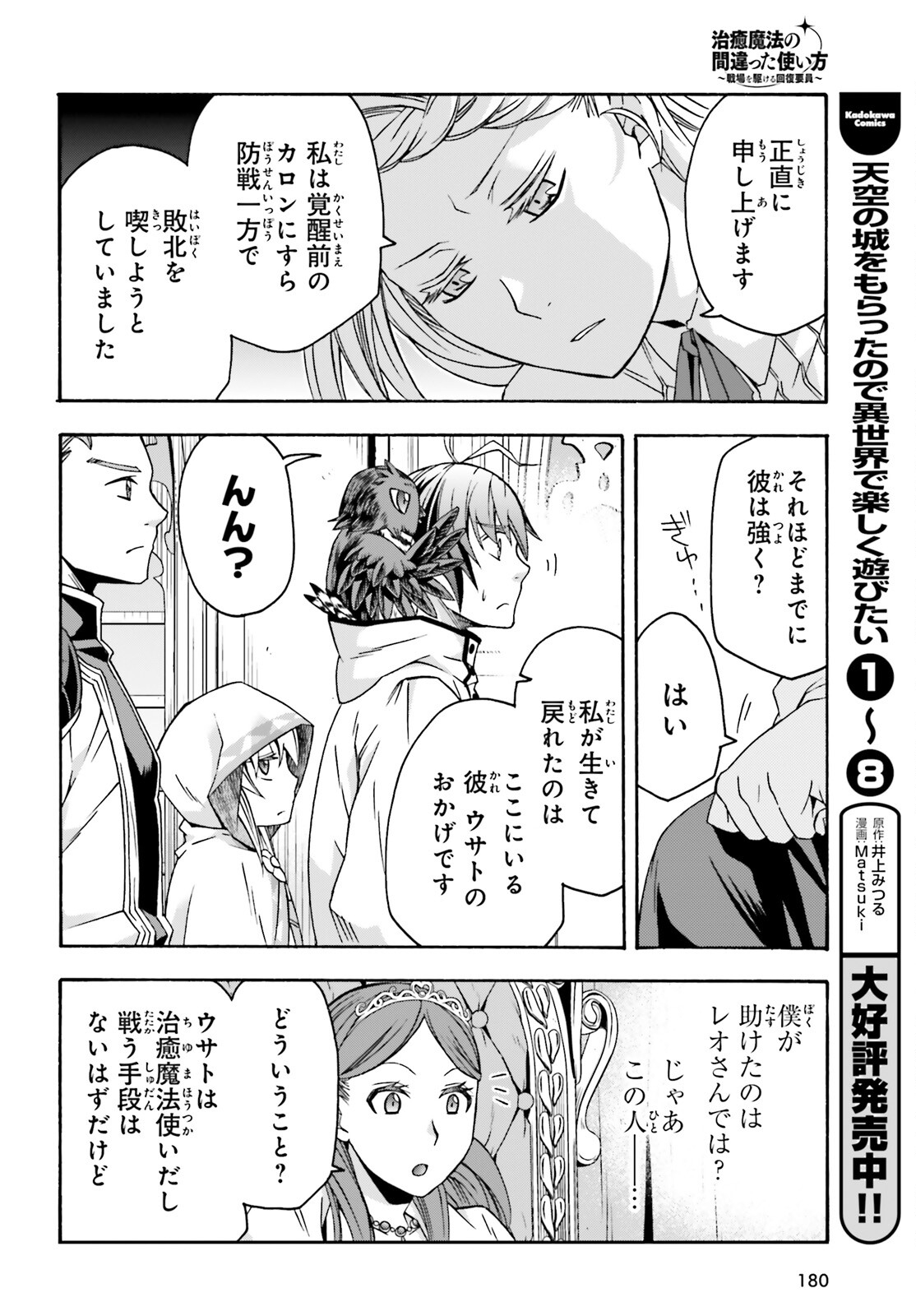 治癒魔法の間違った使い方 ~戦場を駆ける回復要員~ 第64話 - Page 12