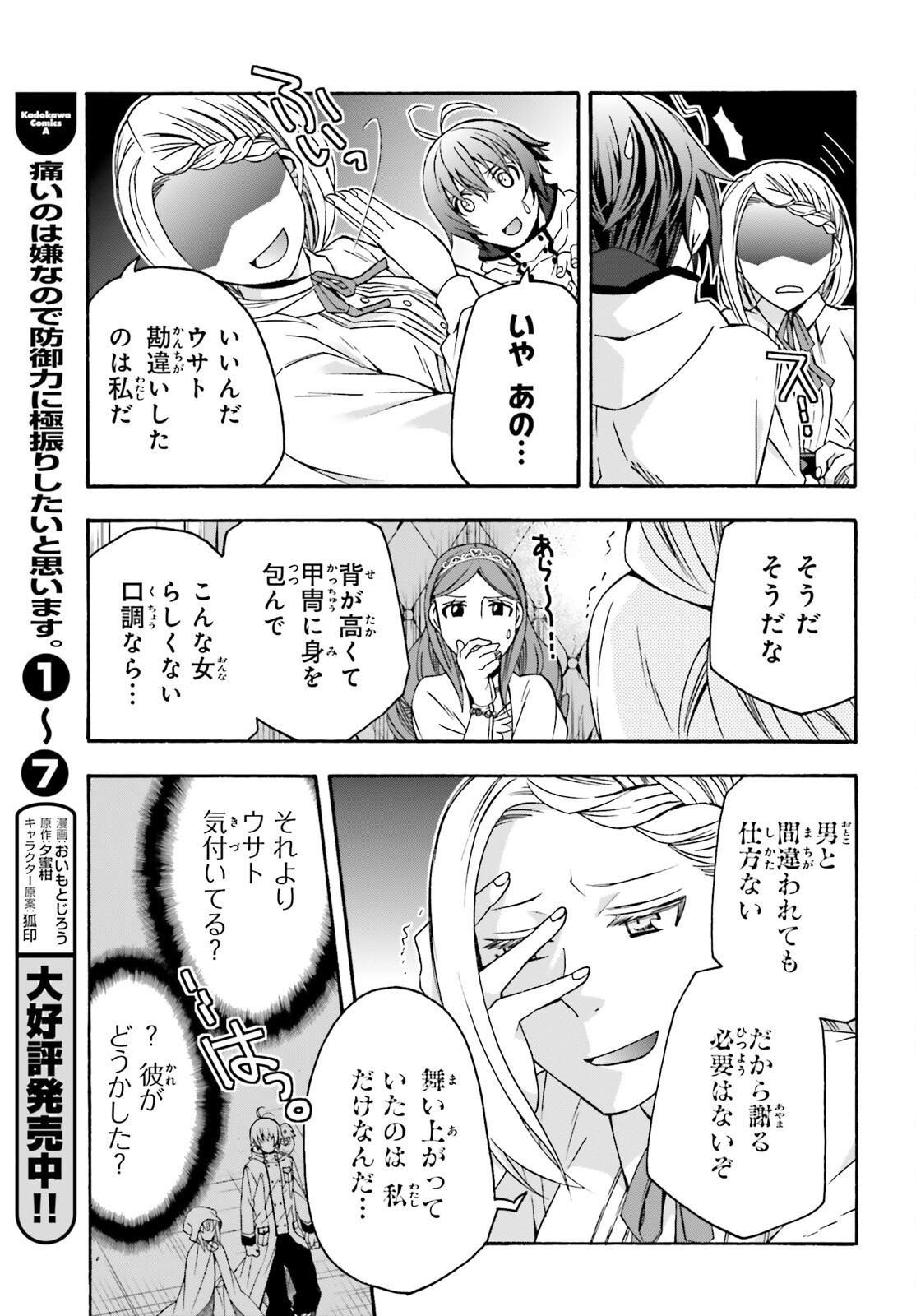 治癒魔法の間違った使い方 ~戦場を駆ける回復要員~ 第64話 - Page 15