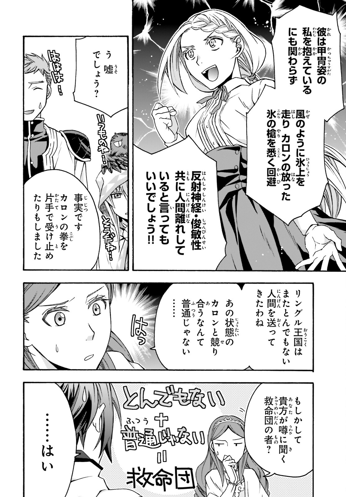 治癒魔法の間違った使い方 ~戦場を駆ける回復要員~ 第64話 - Page 18