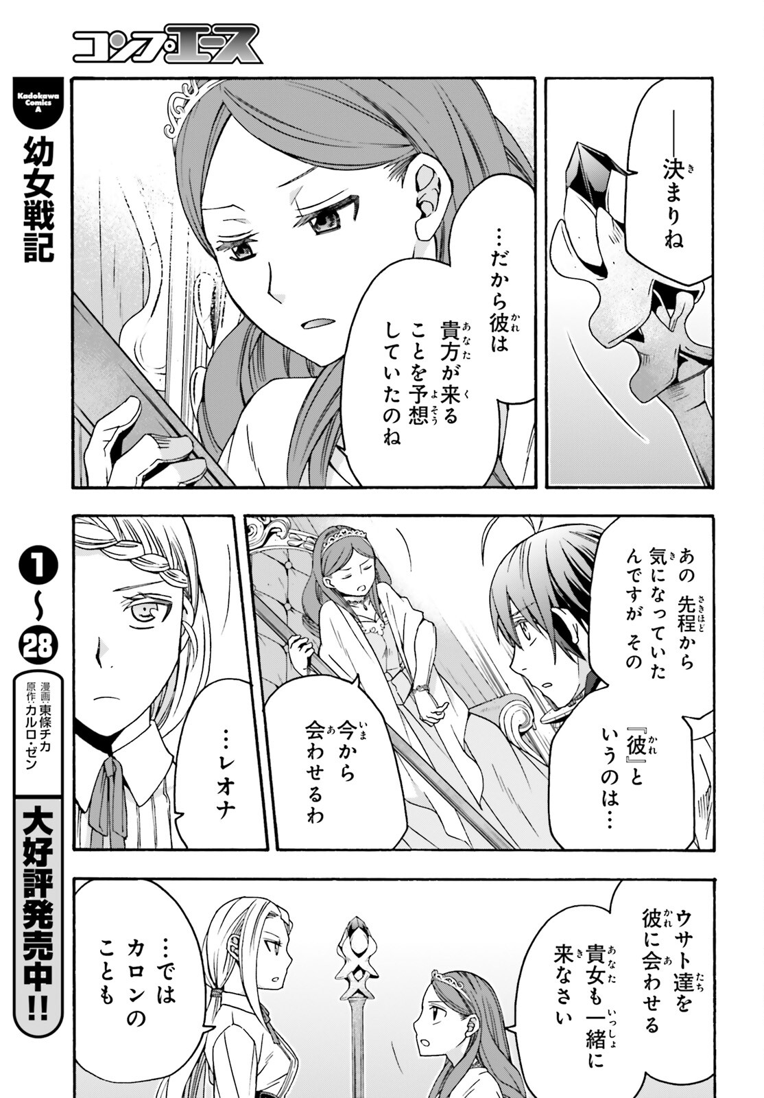 治癒魔法の間違った使い方 ~戦場を駆ける回復要員~ 第64話 - Page 19