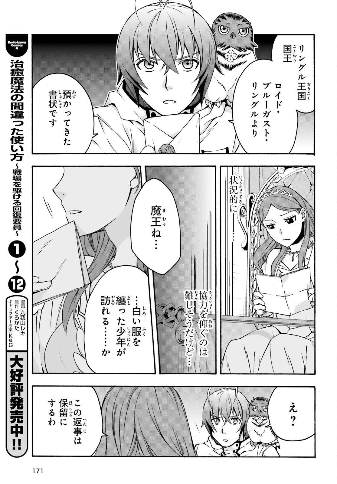 治癒魔法の間違った使い方 ~戦場を駆ける回復要員~ 第64話 - Page 3