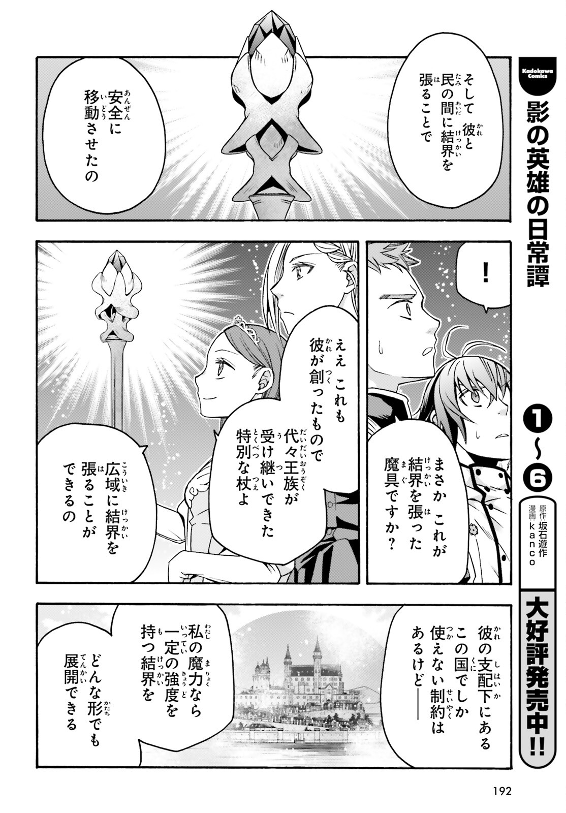 治癒魔法の間違った使い方 ~戦場を駆ける回復要員~ 第64話 - Page 24