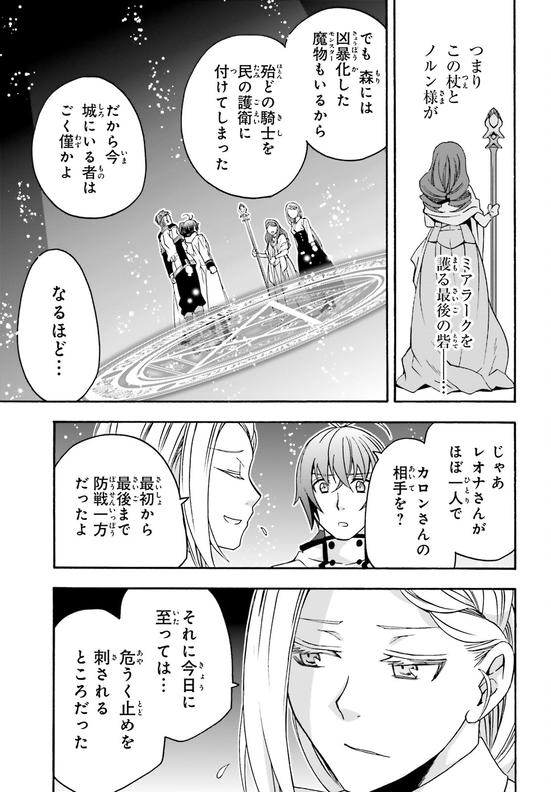 治癒魔法の間違った使い方 ~戦場を駆ける回復要員~ 第64話 - Page 25