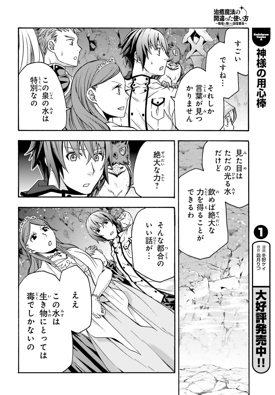 治癒魔法の間違った使い方 ~戦場を駆ける回復要員~ 第64話 - Page 32