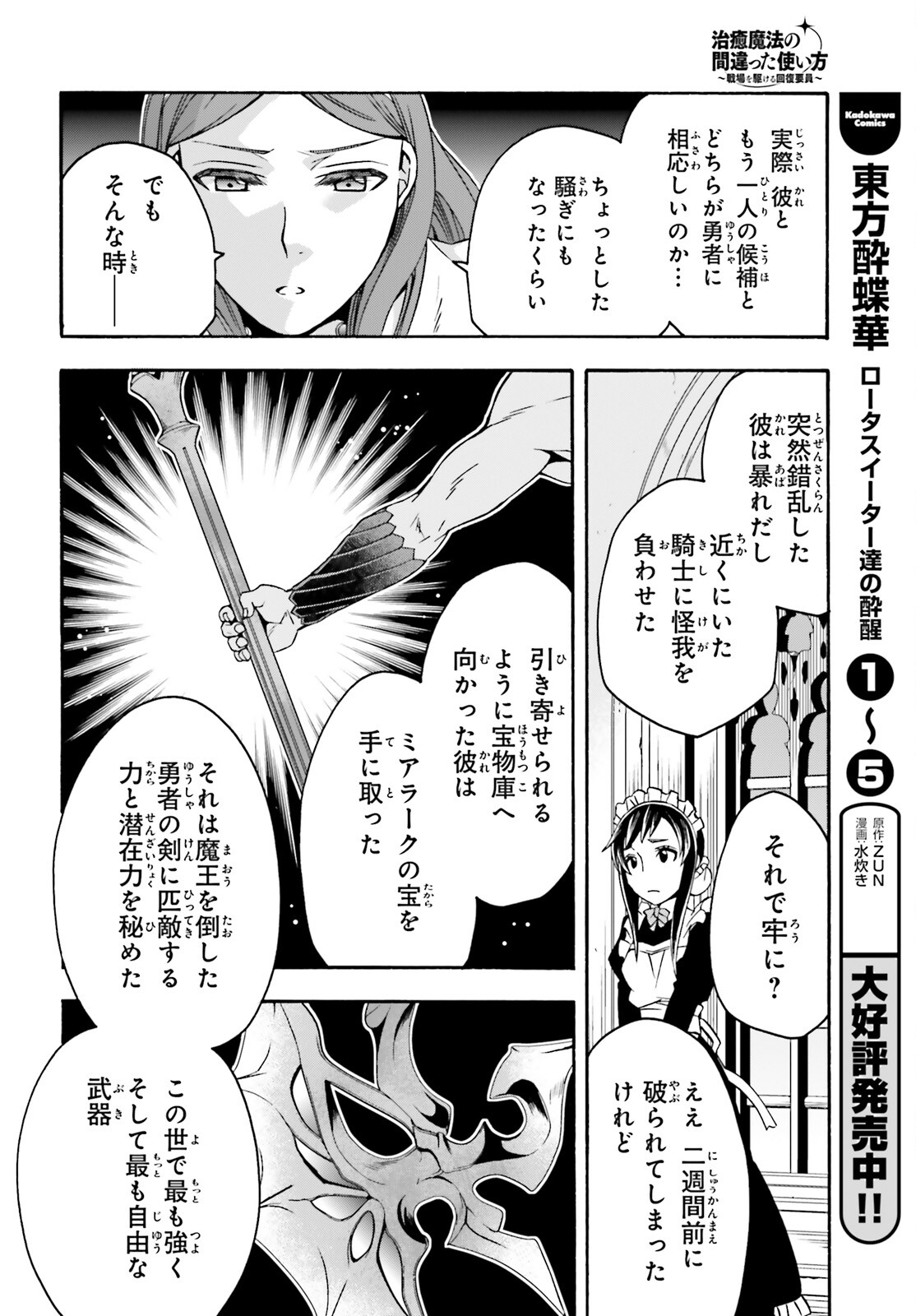 治癒魔法の間違った使い方 ~戦場を駆ける回復要員~ 第64話 - Page 6