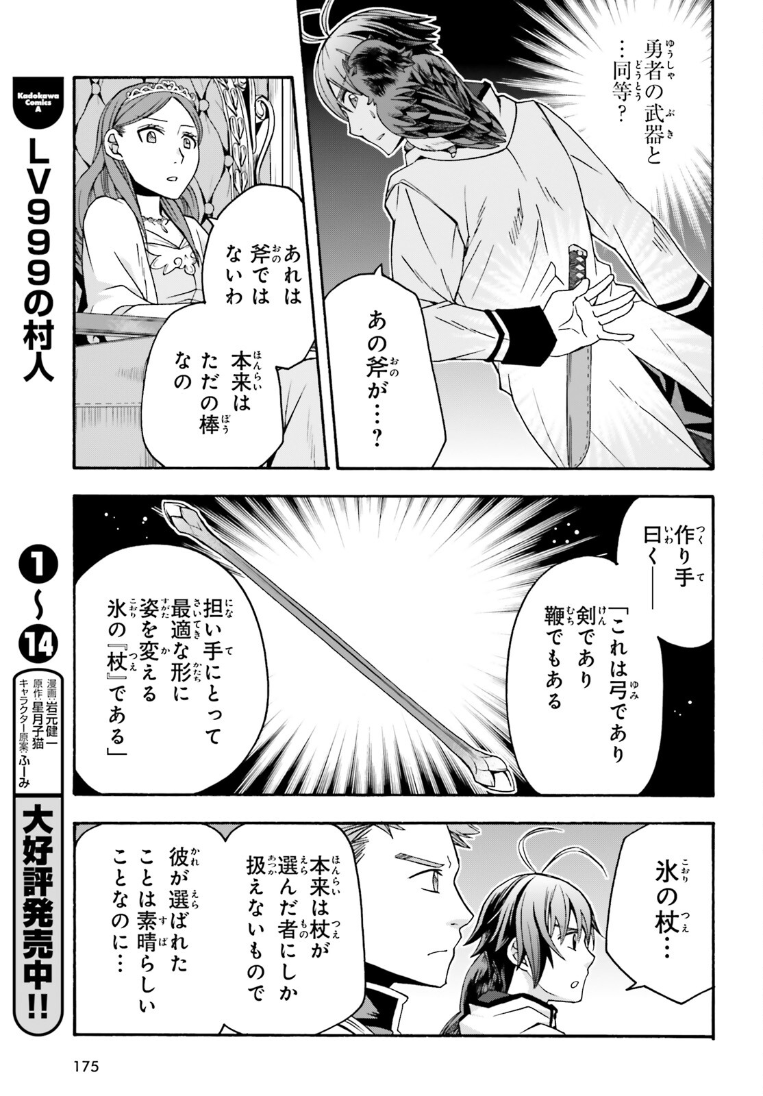 治癒魔法の間違った使い方 ~戦場を駆ける回復要員~ 第64話 - Page 7