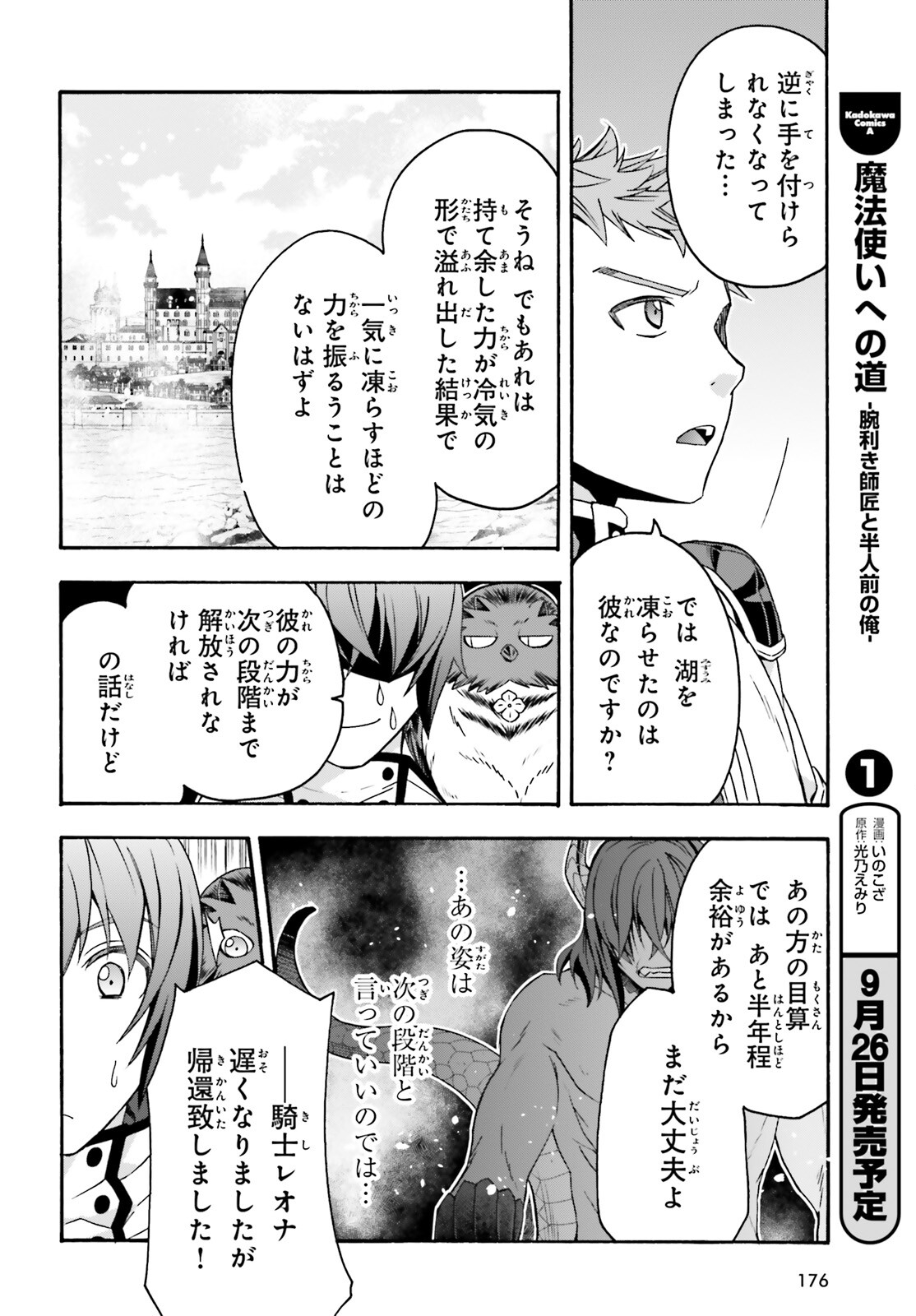 治癒魔法の間違った使い方 ~戦場を駆ける回復要員~ 第64話 - Page 8