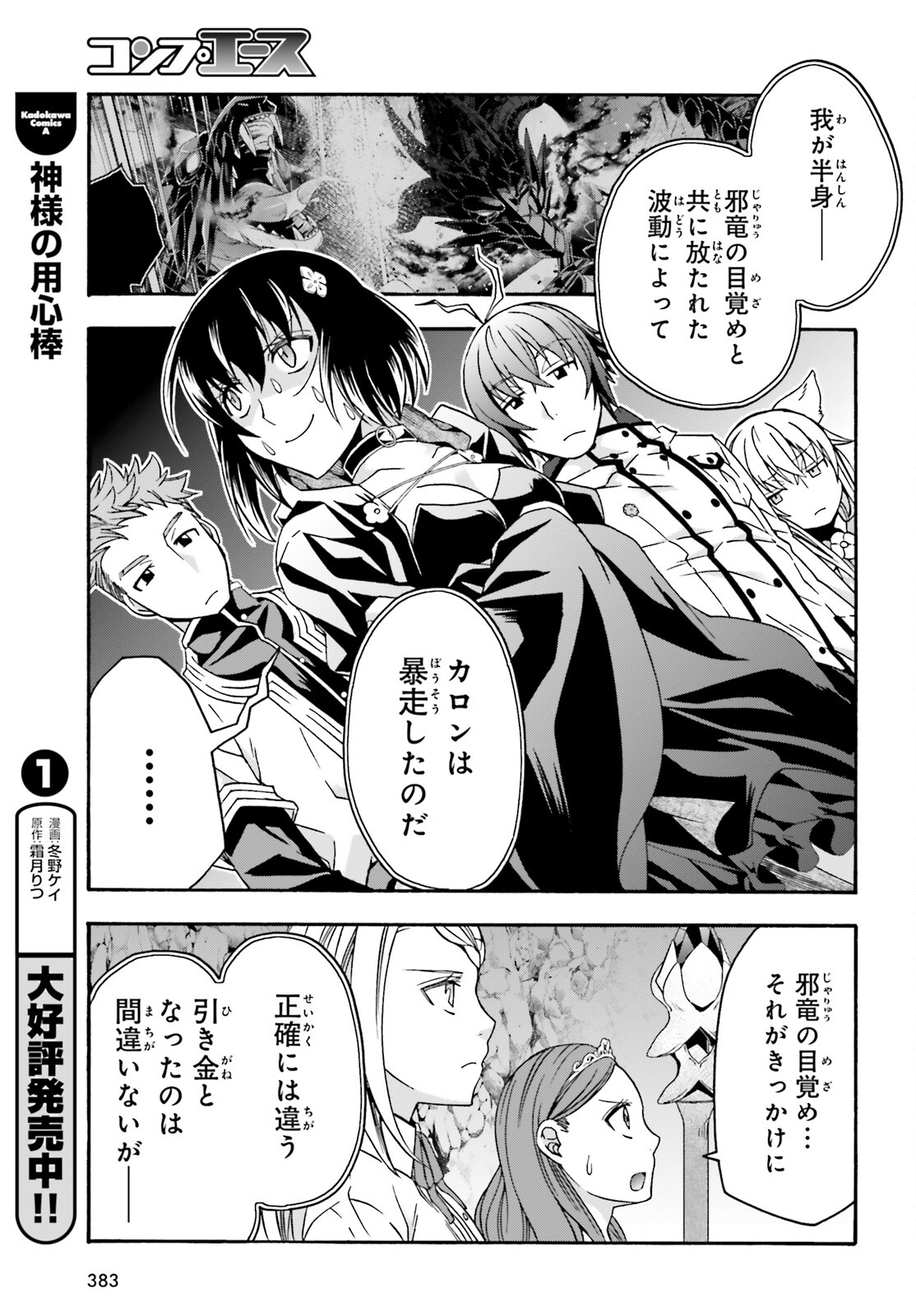 治癒魔法の間違った使い方 ~戦場を駆ける回復要員~ 第65話 - Page 11