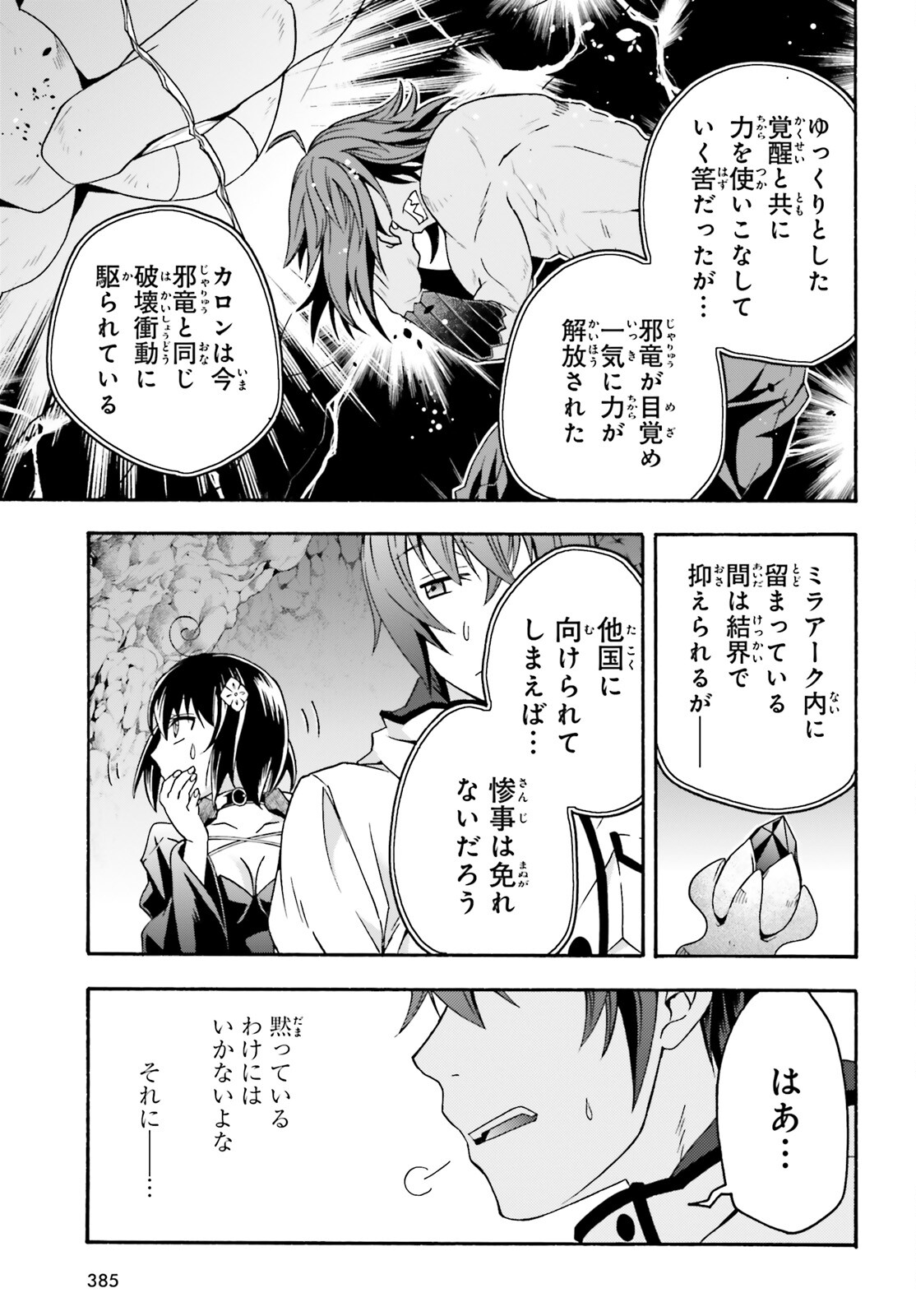 治癒魔法の間違った使い方 ~戦場を駆ける回復要員~ 第65話 - Page 13