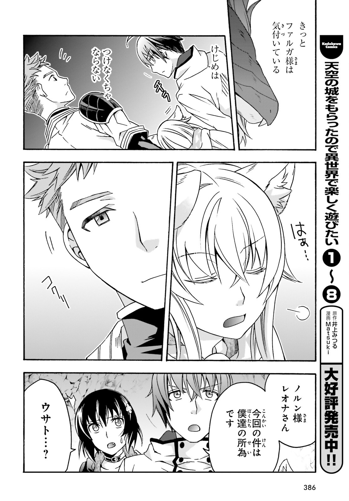 治癒魔法の間違った使い方 ~戦場を駆ける回復要員~ 第65話 - Page 14