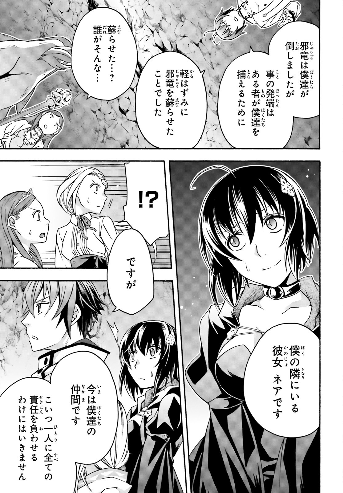 治癒魔法の間違った使い方 ~戦場を駆ける回復要員~ 第65話 - Page 15