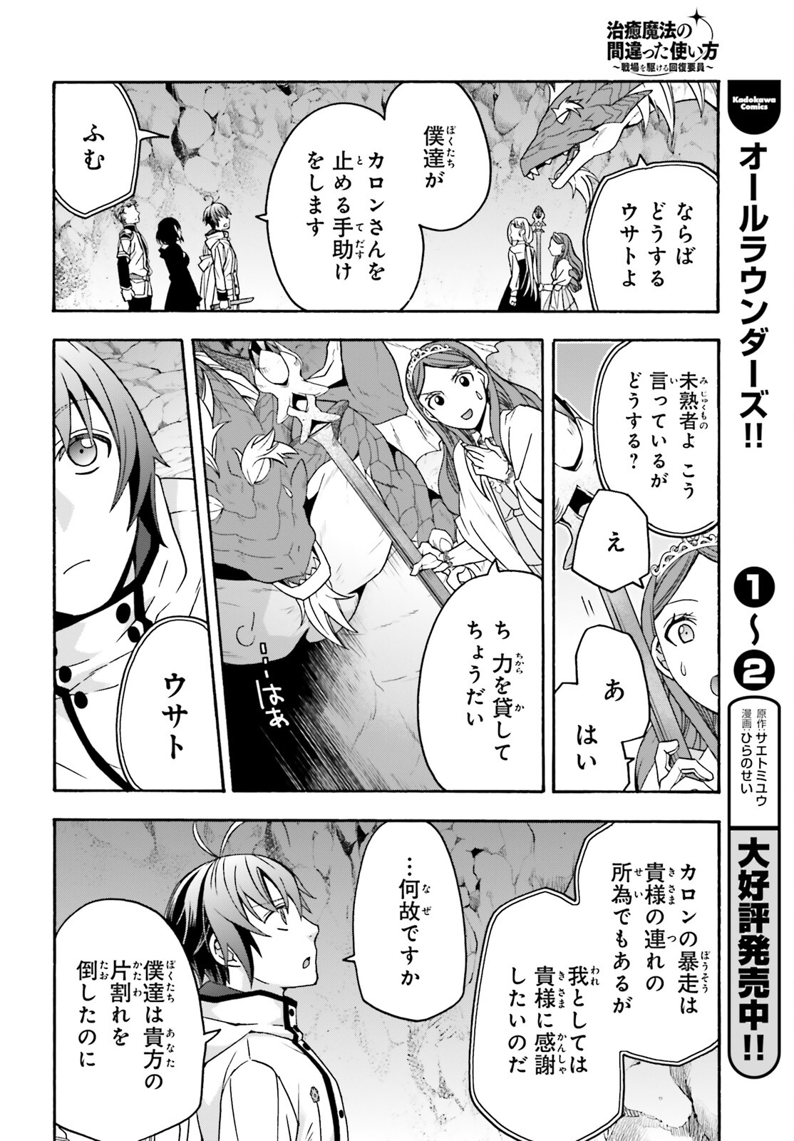 治癒魔法の間違った使い方 ~戦場を駆ける回復要員~ 第65話 - Page 16