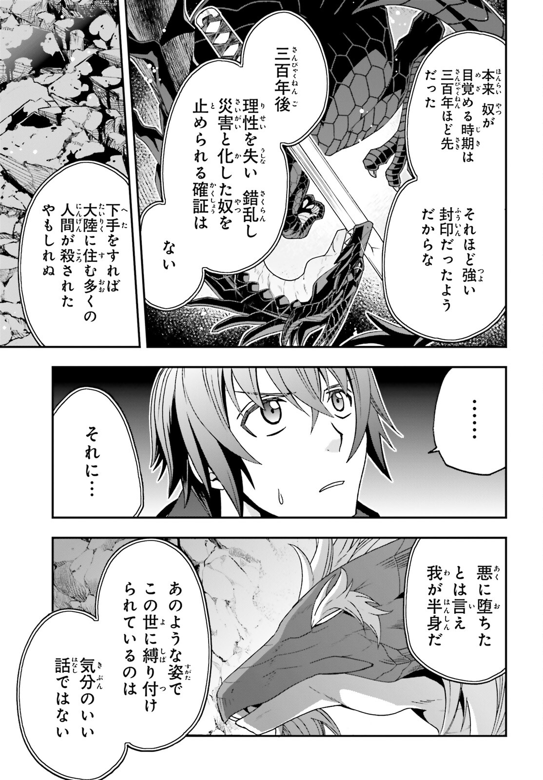 治癒魔法の間違った使い方 ~戦場を駆ける回復要員~ 第65話 - Page 17