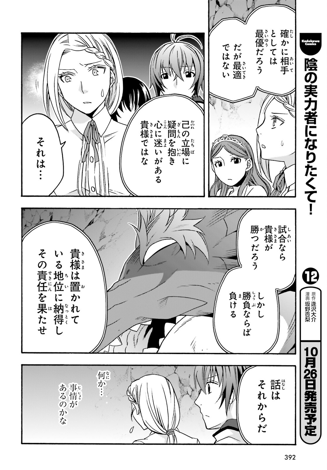 治癒魔法の間違った使い方 ~戦場を駆ける回復要員~ 第65話 - Page 20