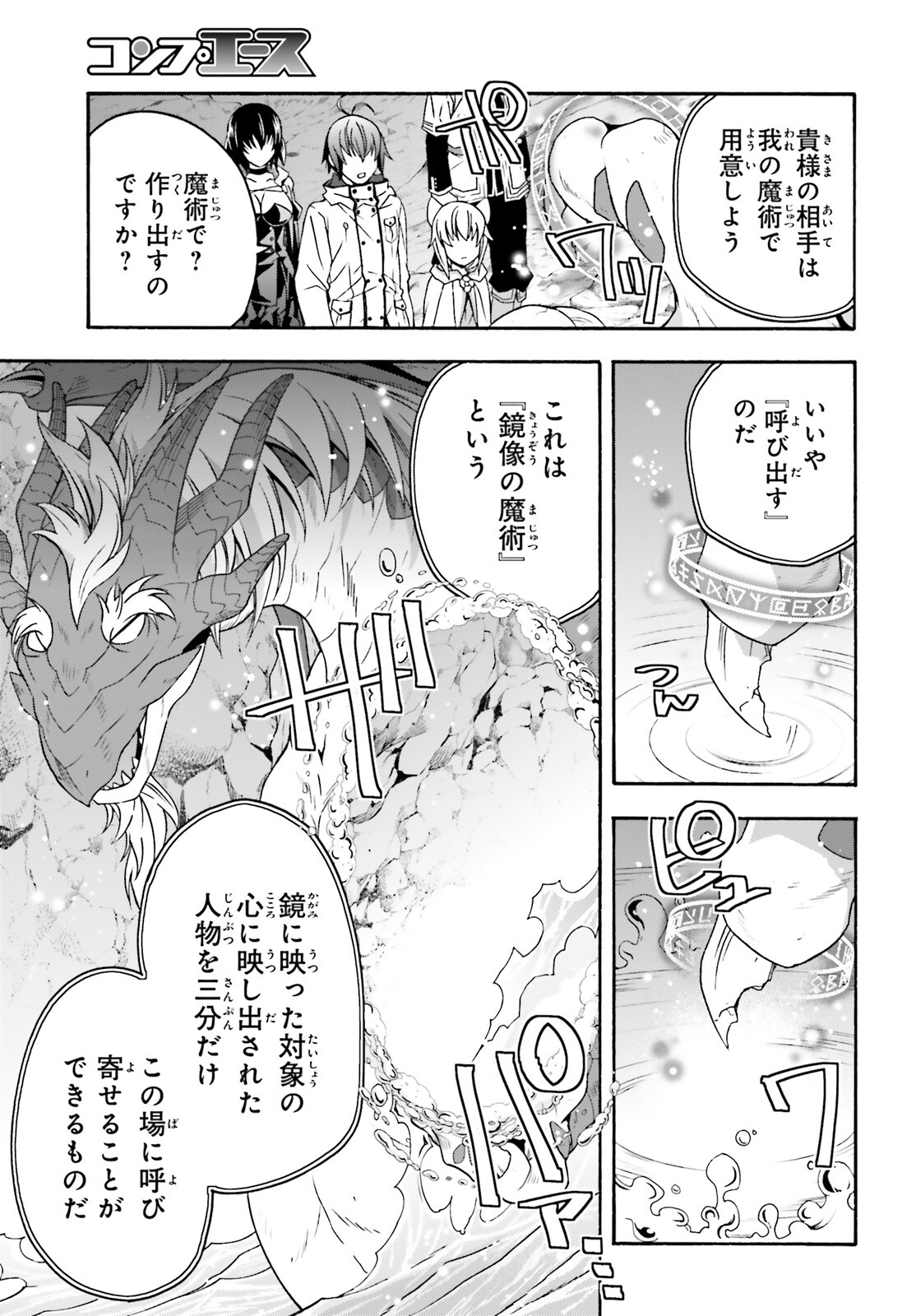 治癒魔法の間違った使い方 ~戦場を駆ける回復要員~ 第65話 - Page 21