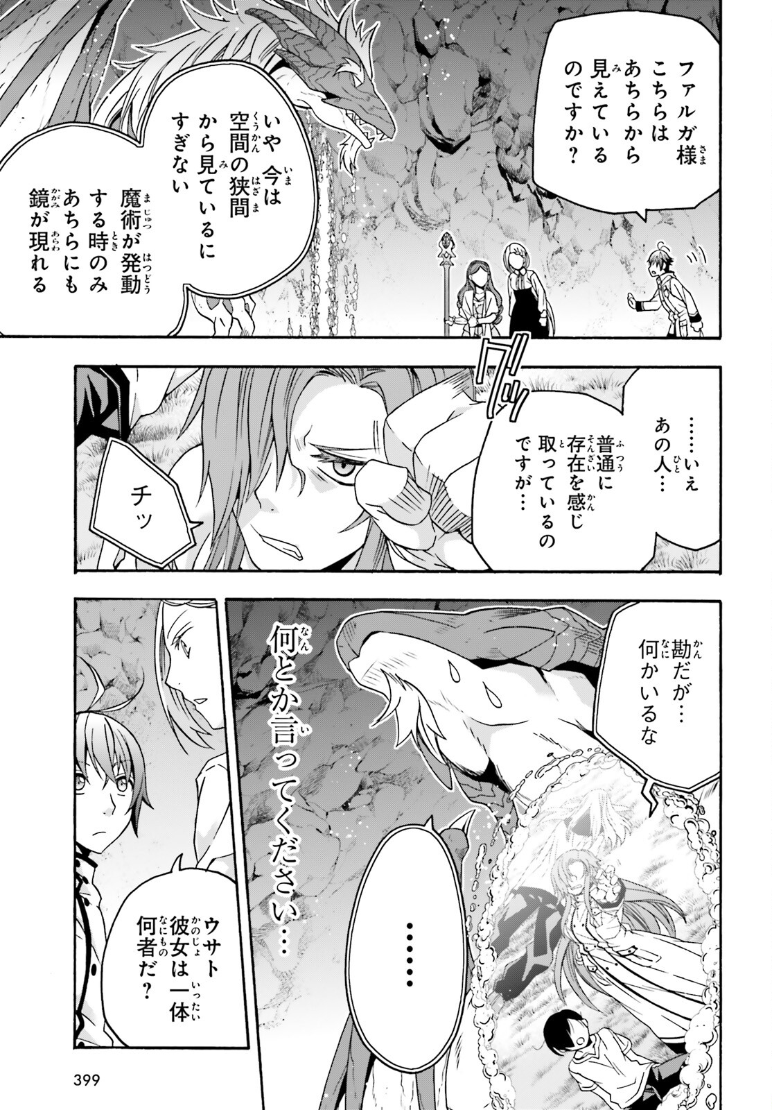 治癒魔法の間違った使い方 ~戦場を駆ける回復要員~ 第65話 - Page 27