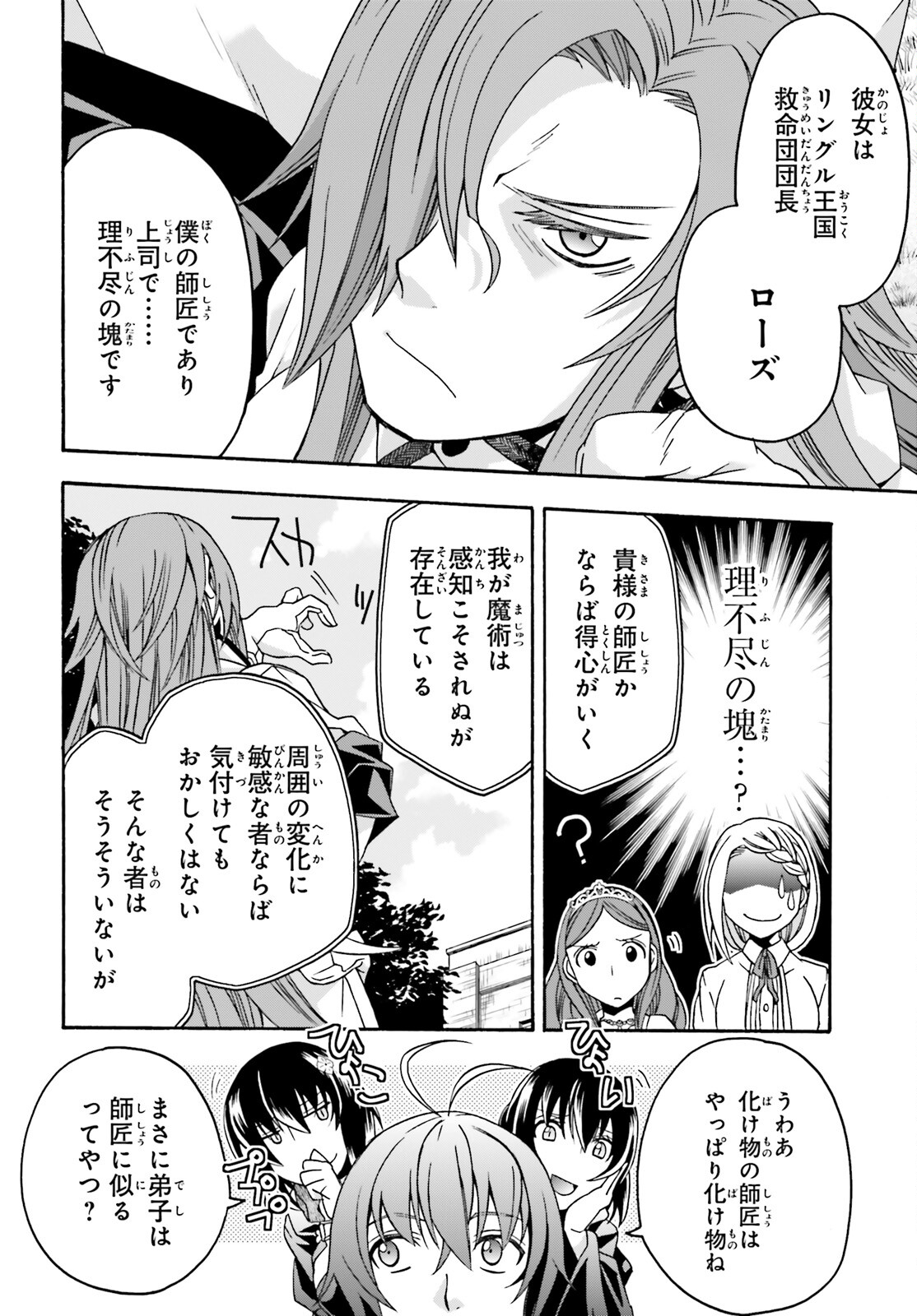 治癒魔法の間違った使い方 ~戦場を駆ける回復要員~ 第65話 - Page 28