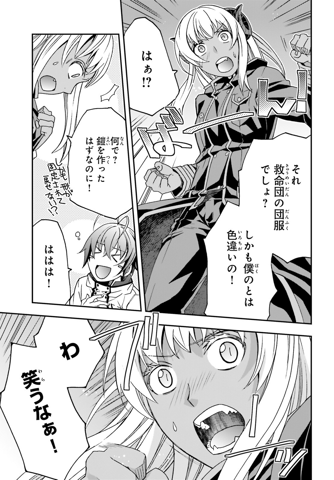 治癒魔法の間違った使い方 ~戦場を駆ける回復要員~ 第65話 - Page 37