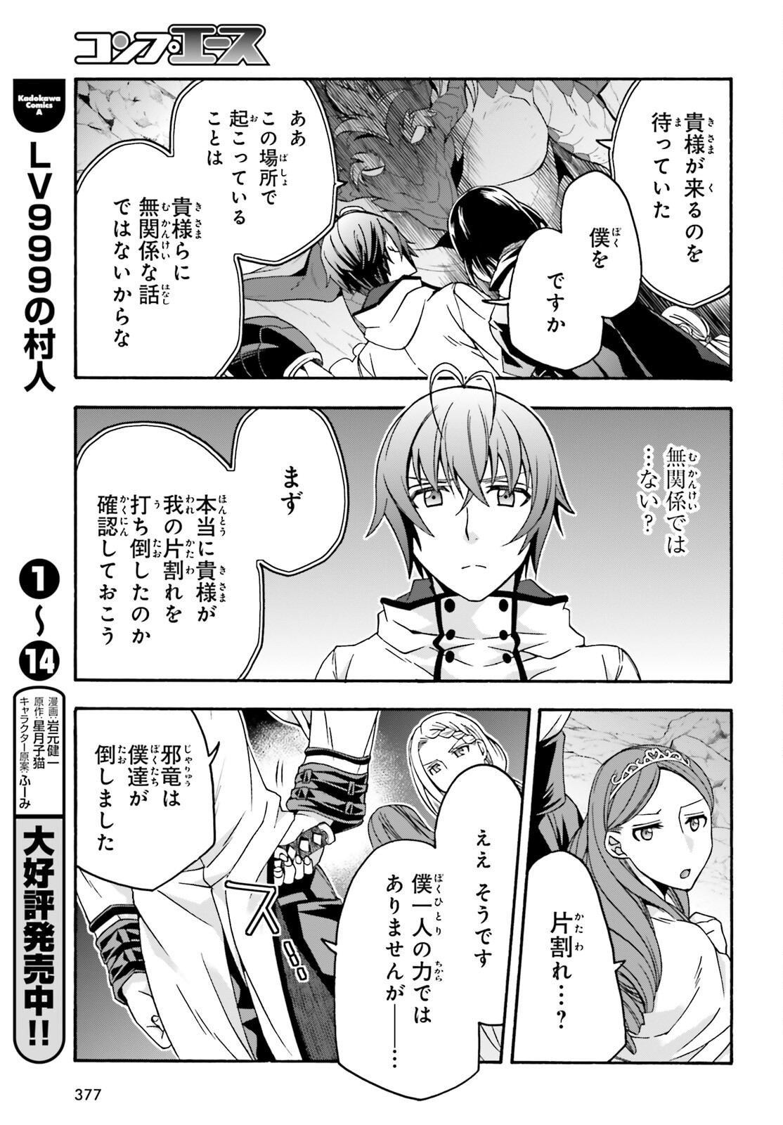 治癒魔法の間違った使い方 ~戦場を駆ける回復要員~ 第65話 - Page 5