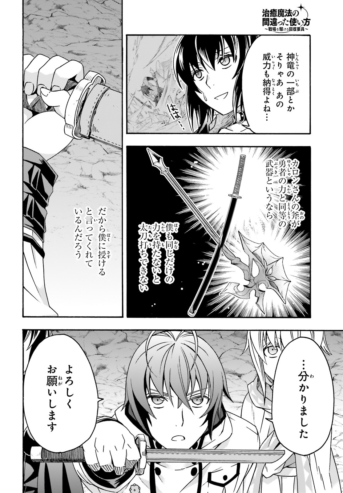 治癒魔法の間違った使い方 ~戦場を駆ける回復要員~ 第65話 - Page 46