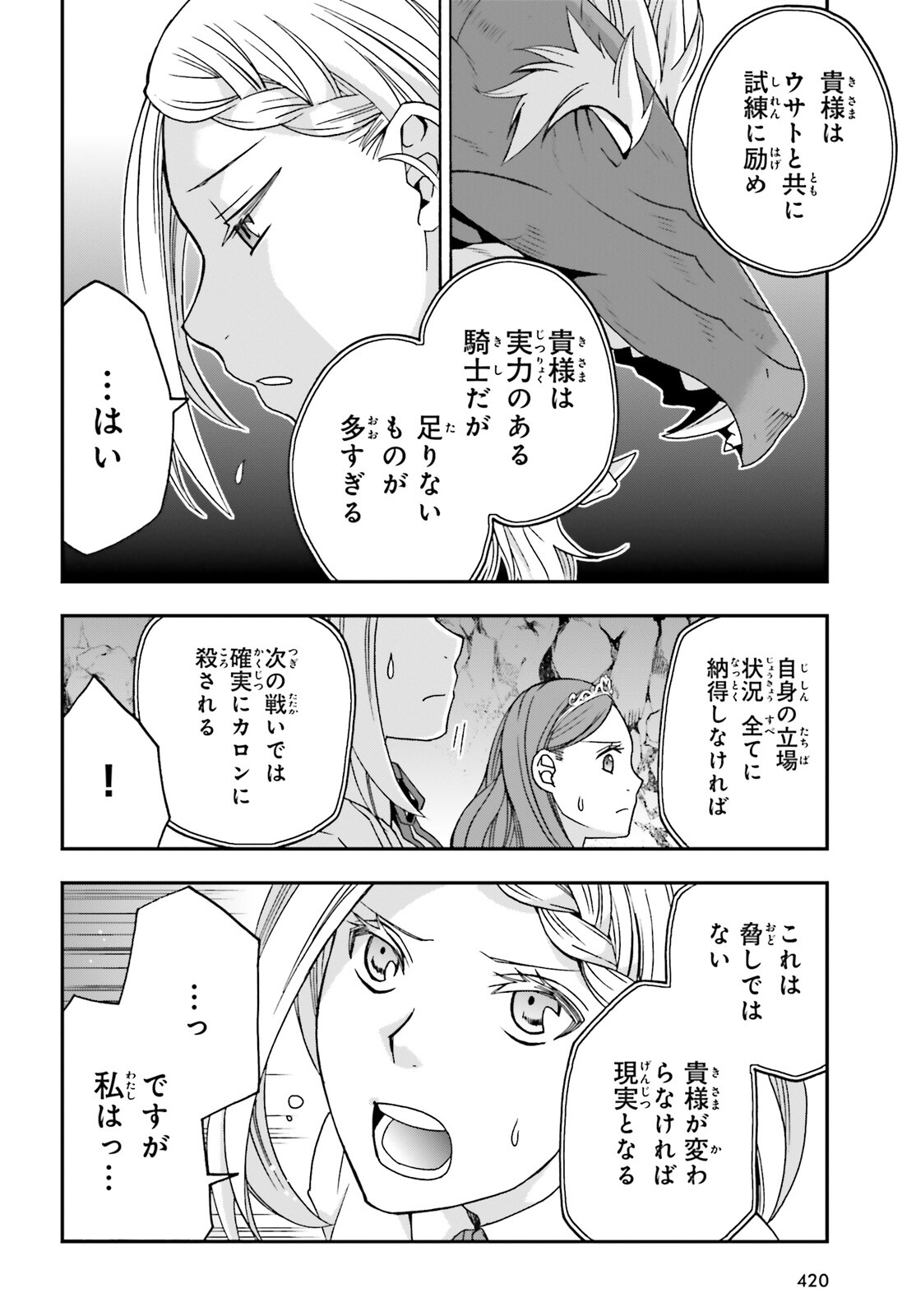 治癒魔法の間違った使い方 ~戦場を駆ける回復要員~ 第65話 - Page 48